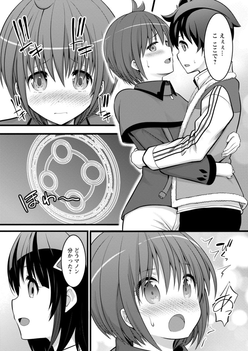 ハズレ判定から始まったチート魔術士生活 Chap 45.2 - Next Chap 46.2