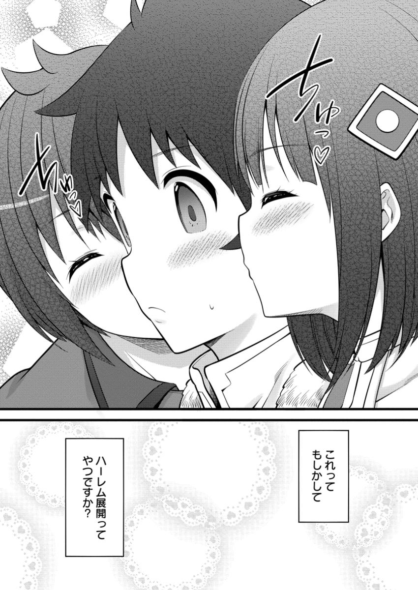 ハズレ判定から始まったチート魔術士生活 Chap 45.2 - Next Chap 46.2