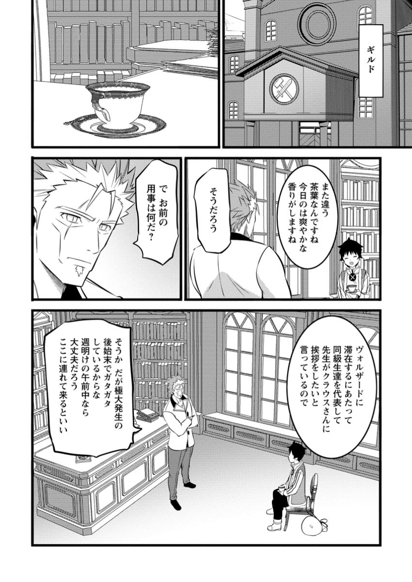 ハズレ判定から始まったチート魔術士生活 Chap 45.2 - Next Chap 46.2