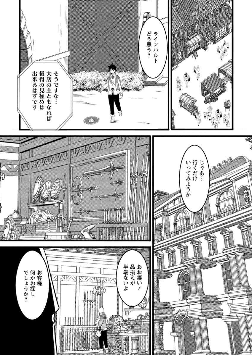 ハズレ判定から始まったチート魔術士生活 Chap 45.3 - Next Chap 46.3