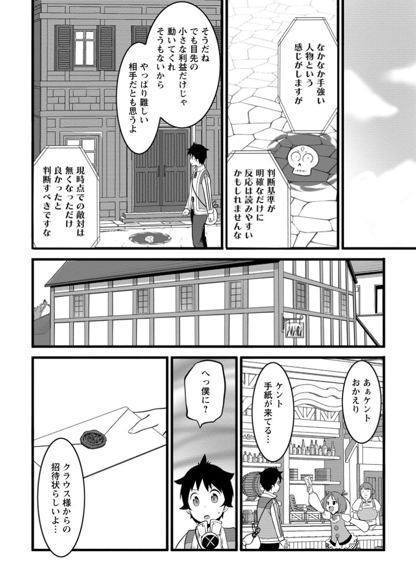 ハズレ判定から始まったチート魔術士生活 Chap 45.3 - Next Chap 46.3