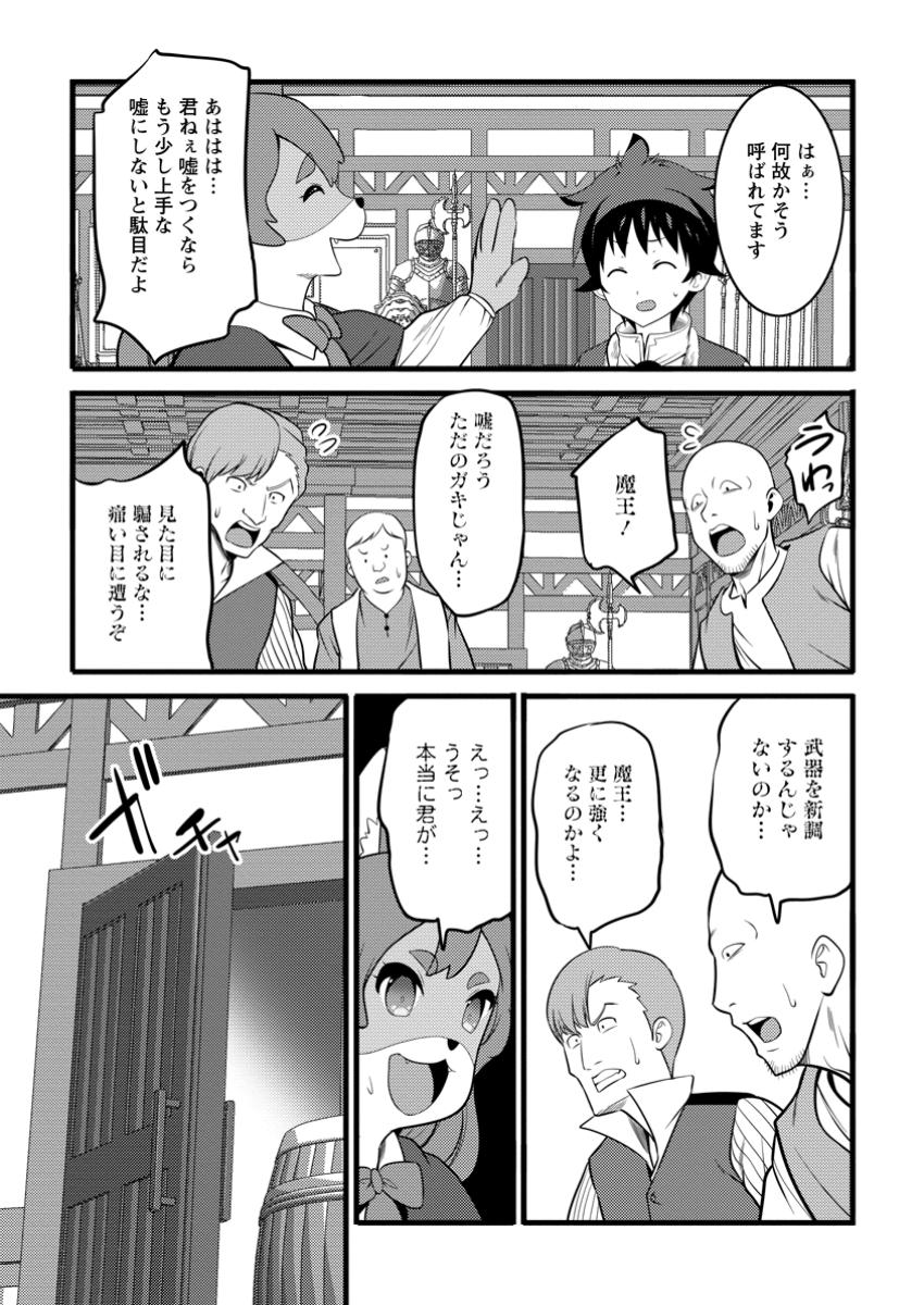 ハズレ判定から始まったチート魔術士生活 Chap 45.3 - Next Chap 46.3