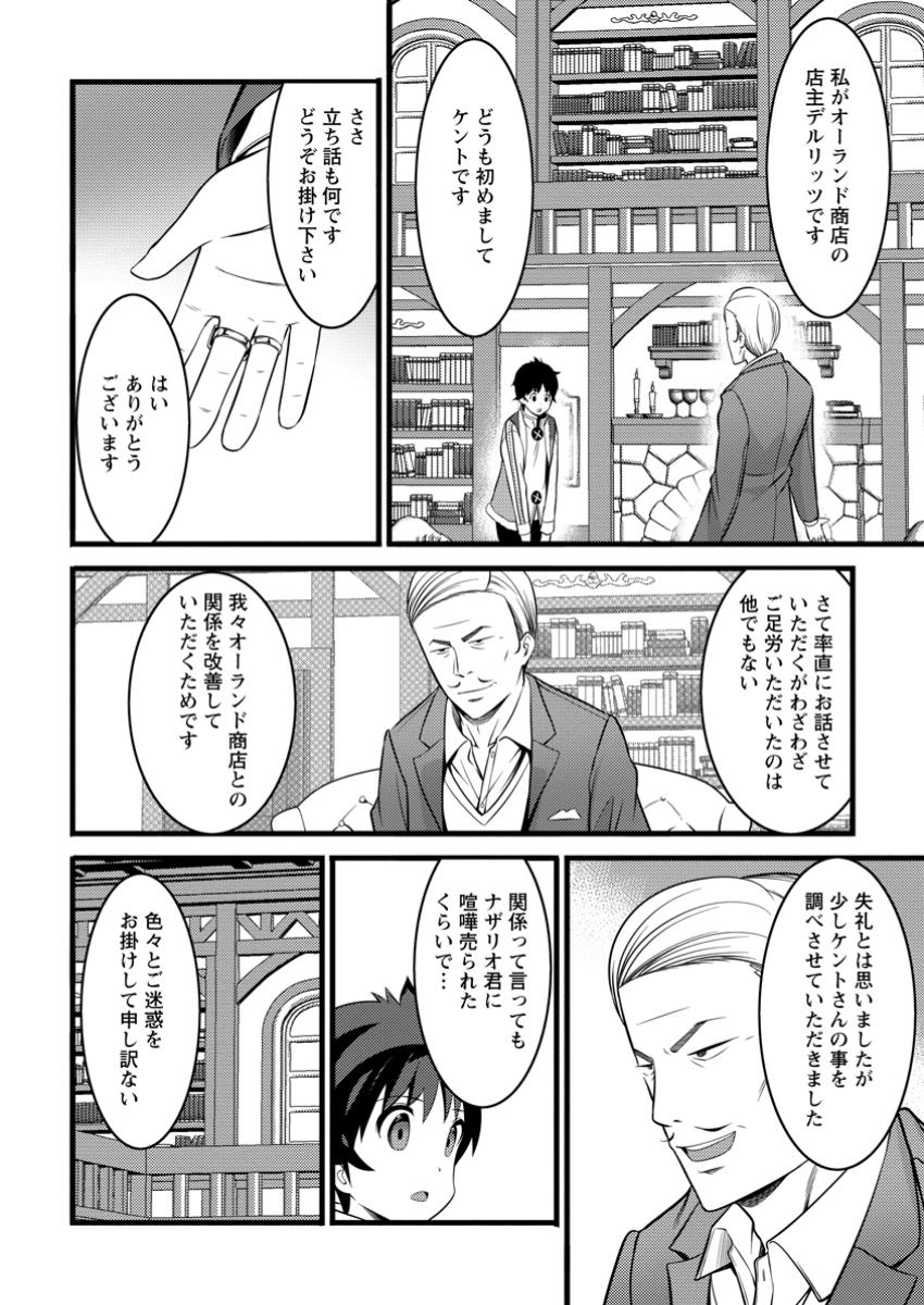 ハズレ判定から始まったチート魔術士生活 Chap 45.3 - Next Chap 46.3