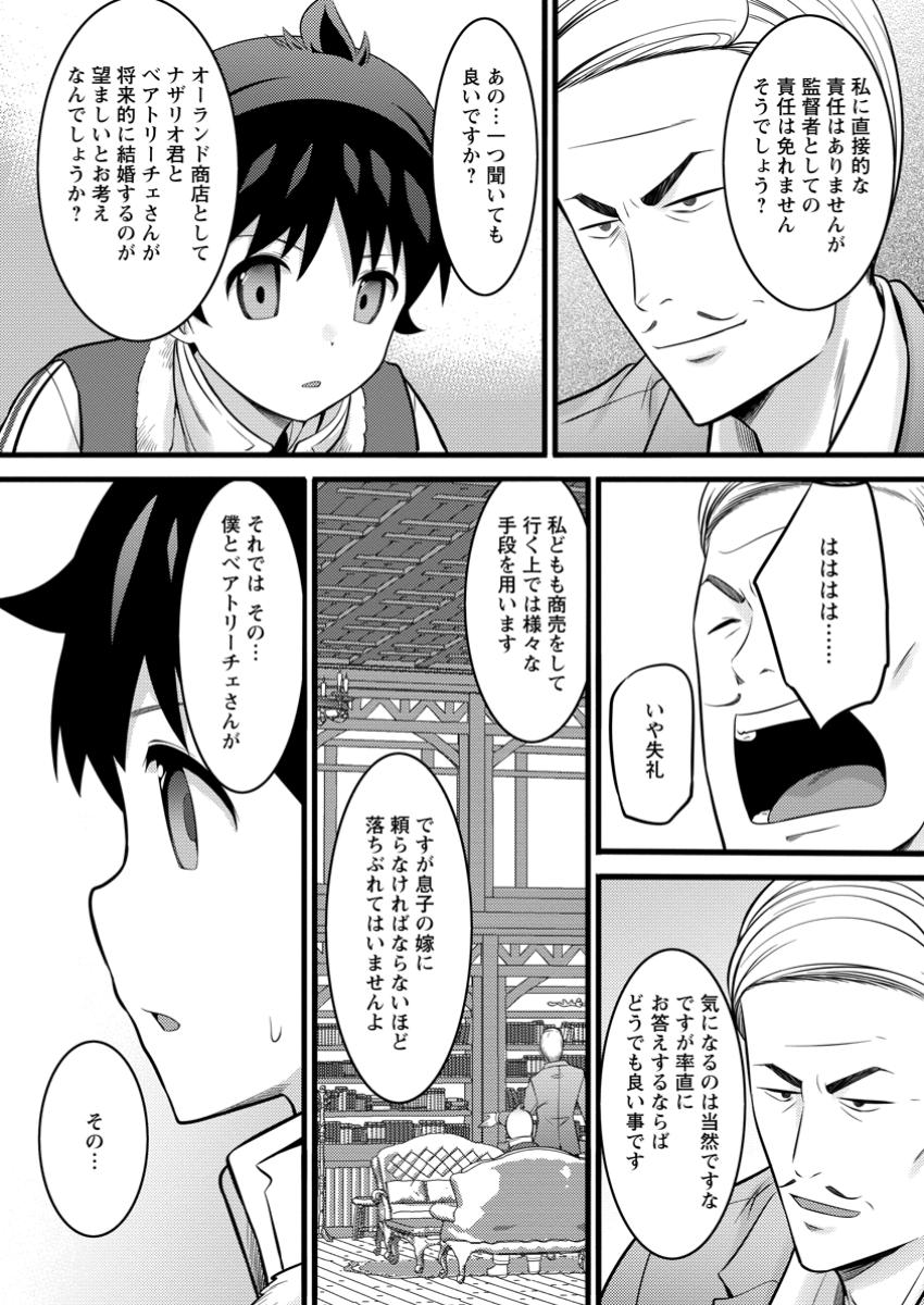 ハズレ判定から始まったチート魔術士生活 Chap 45.3 - Next Chap 46.3