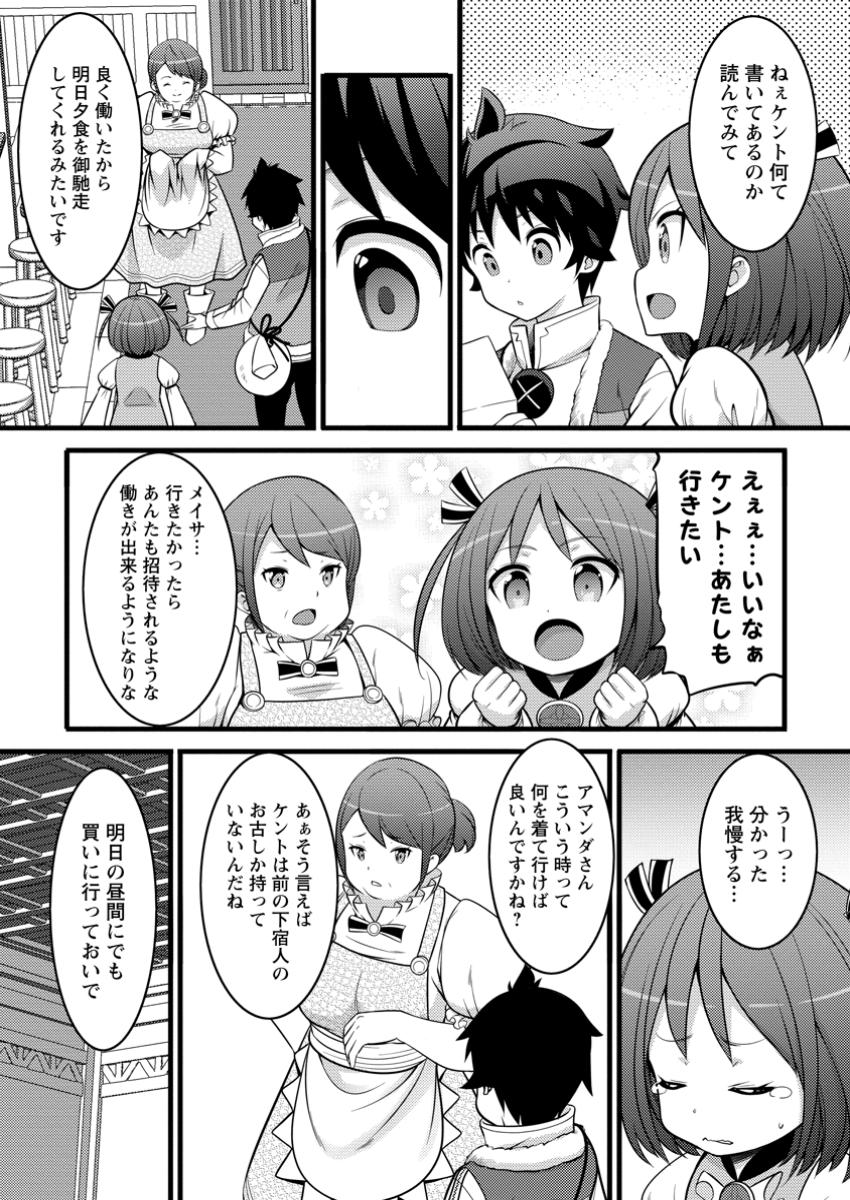 ハズレ判定から始まったチート魔術士生活 Chap 46.1 - Next Chap 47.1