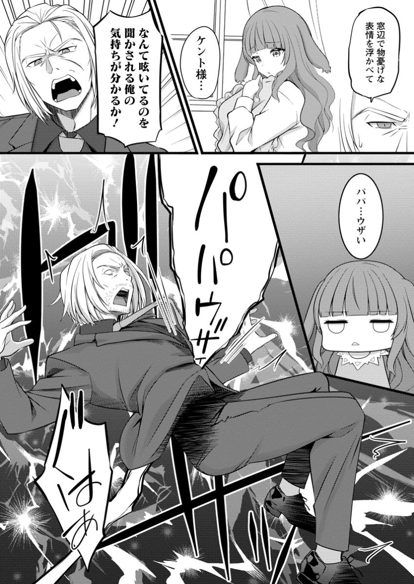 ハズレ判定から始まったチート魔術士生活 Chap 46.2 - Next Chap 47.2