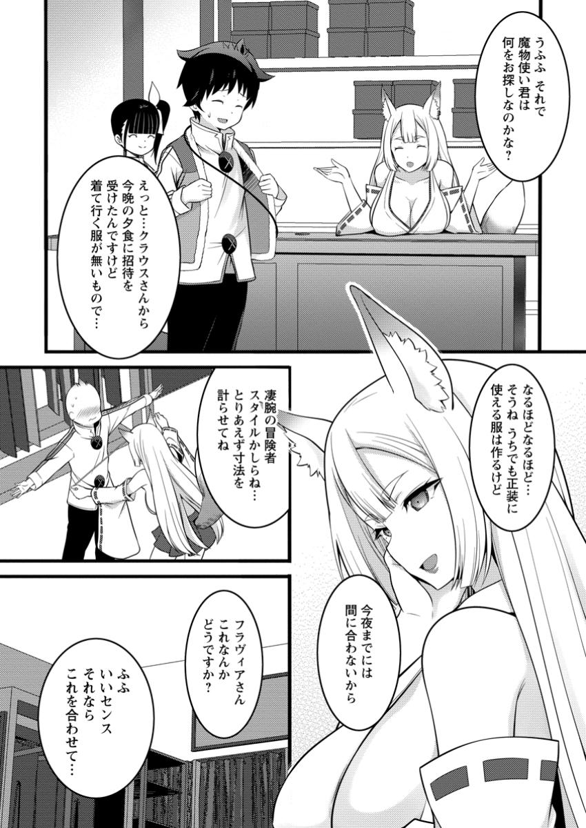 ハズレ判定から始まったチート魔術士生活 Chap 46.2 - Next Chap 47.2