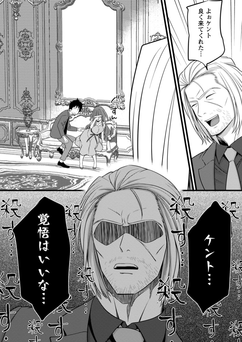 ハズレ判定から始まったチート魔術士生活 Chap 46.2 - Next Chap 47.2