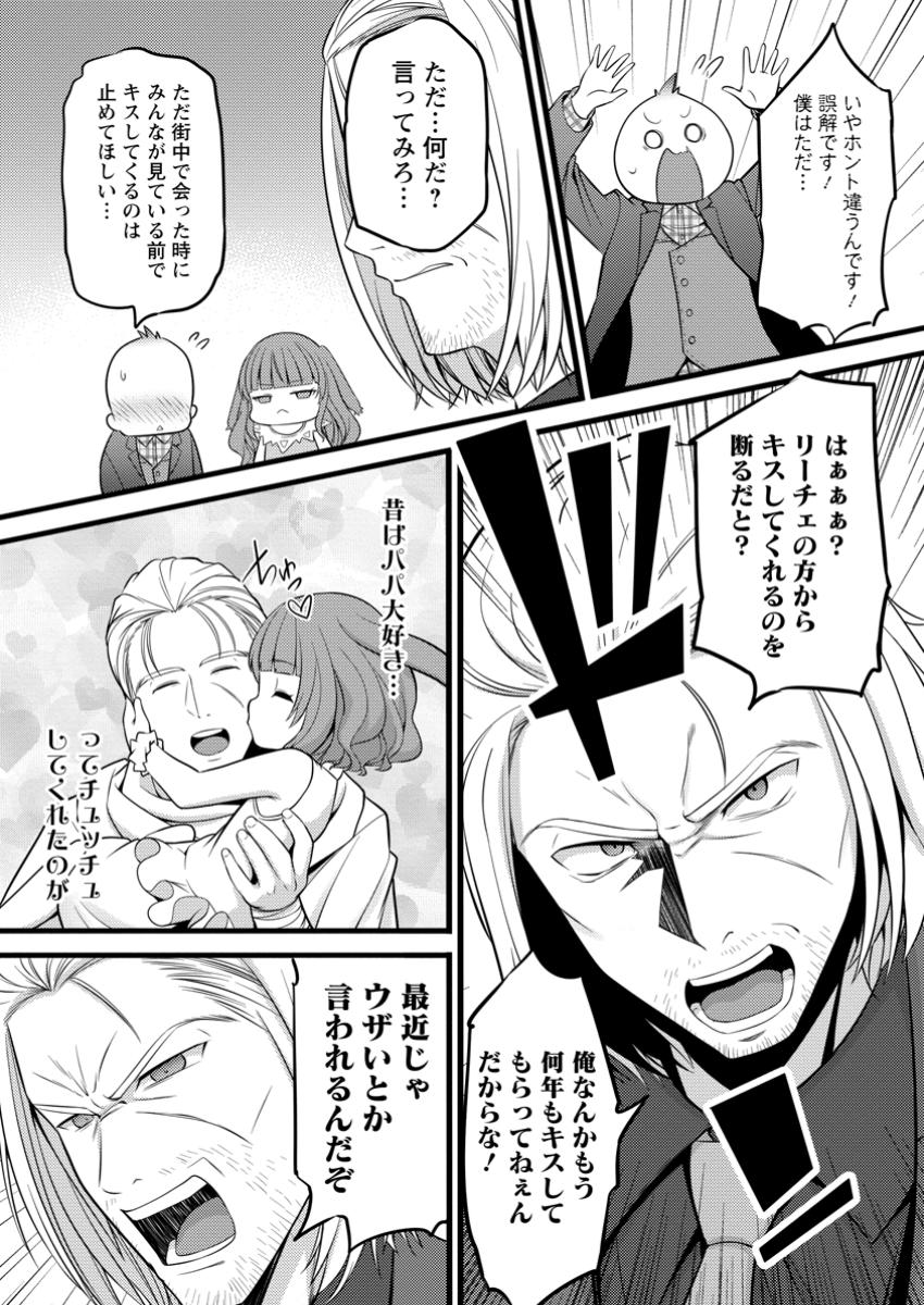 ハズレ判定から始まったチート魔術士生活 Chap 46.2 - Next Chap 47.2
