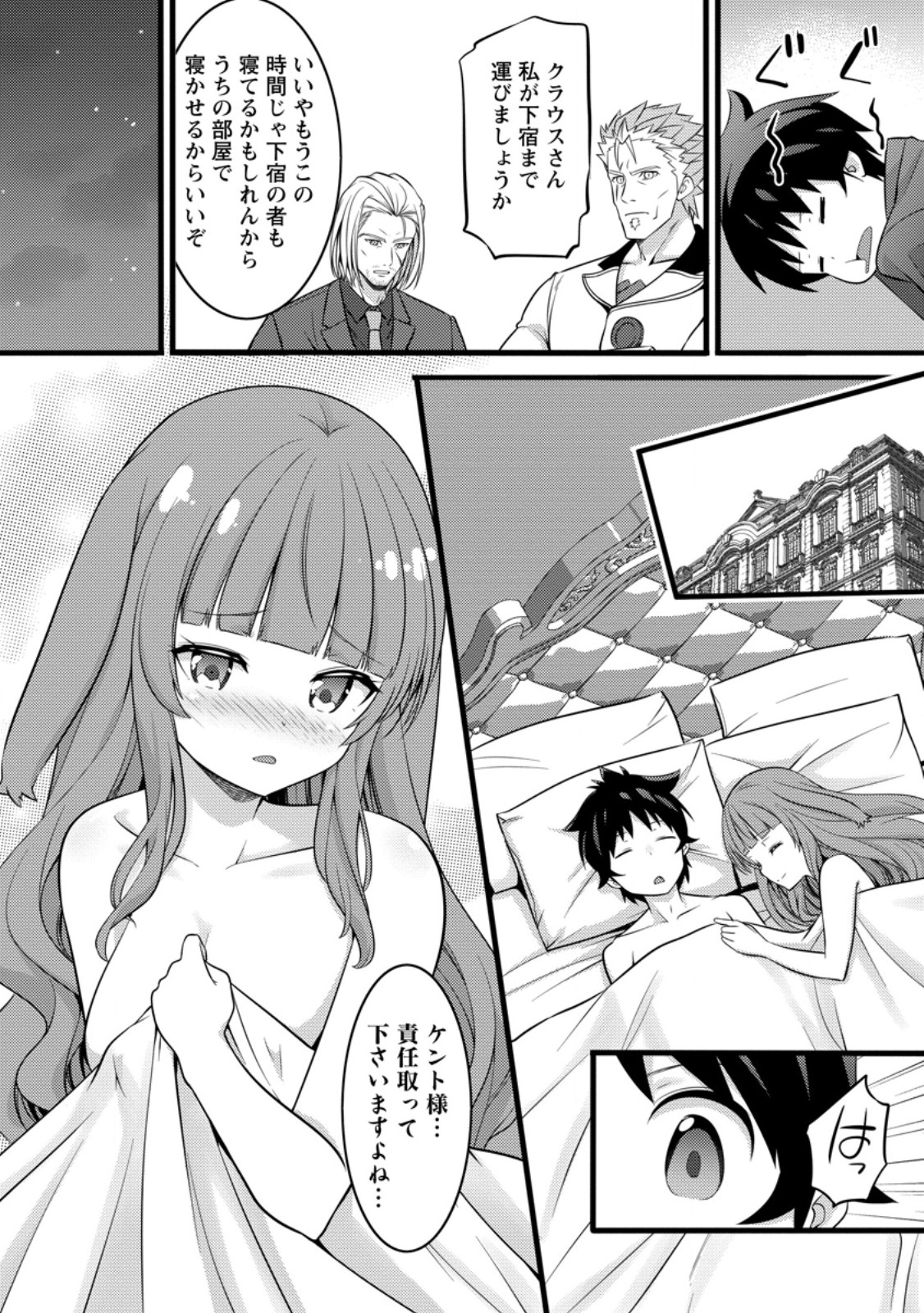 ハズレ判定から始まったチート魔術士生活 Chap 46.3 - Next Chap 47.3