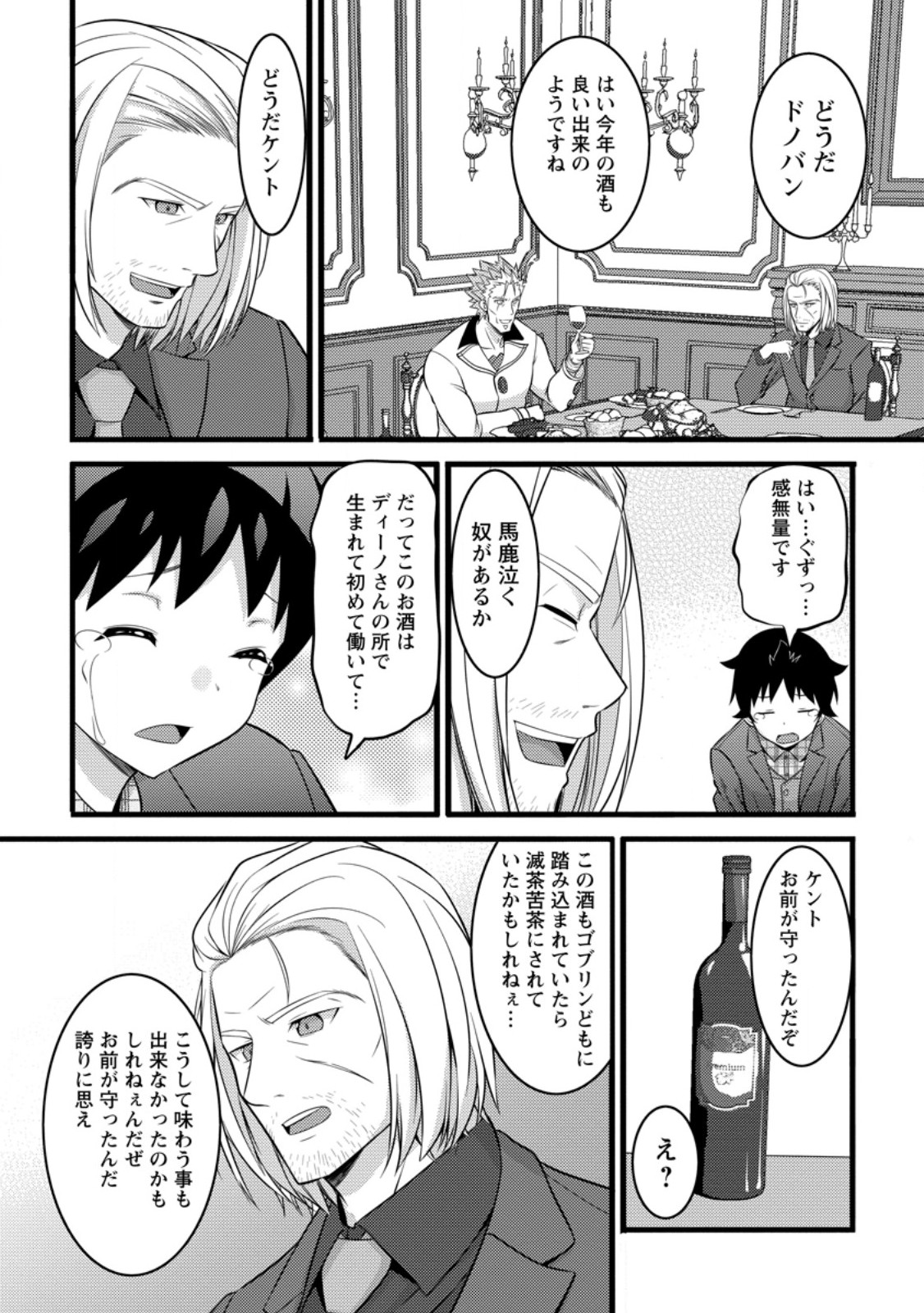 ハズレ判定から始まったチート魔術士生活 Chap 46.3 - Next Chap 47.3