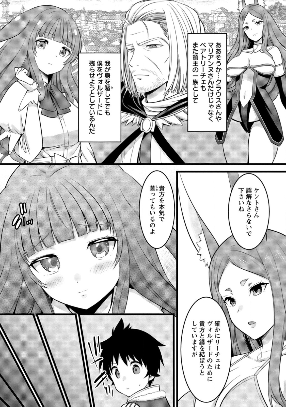 ハズレ判定から始まったチート魔術士生活 Chap 47.1 - Next Chap 48.1