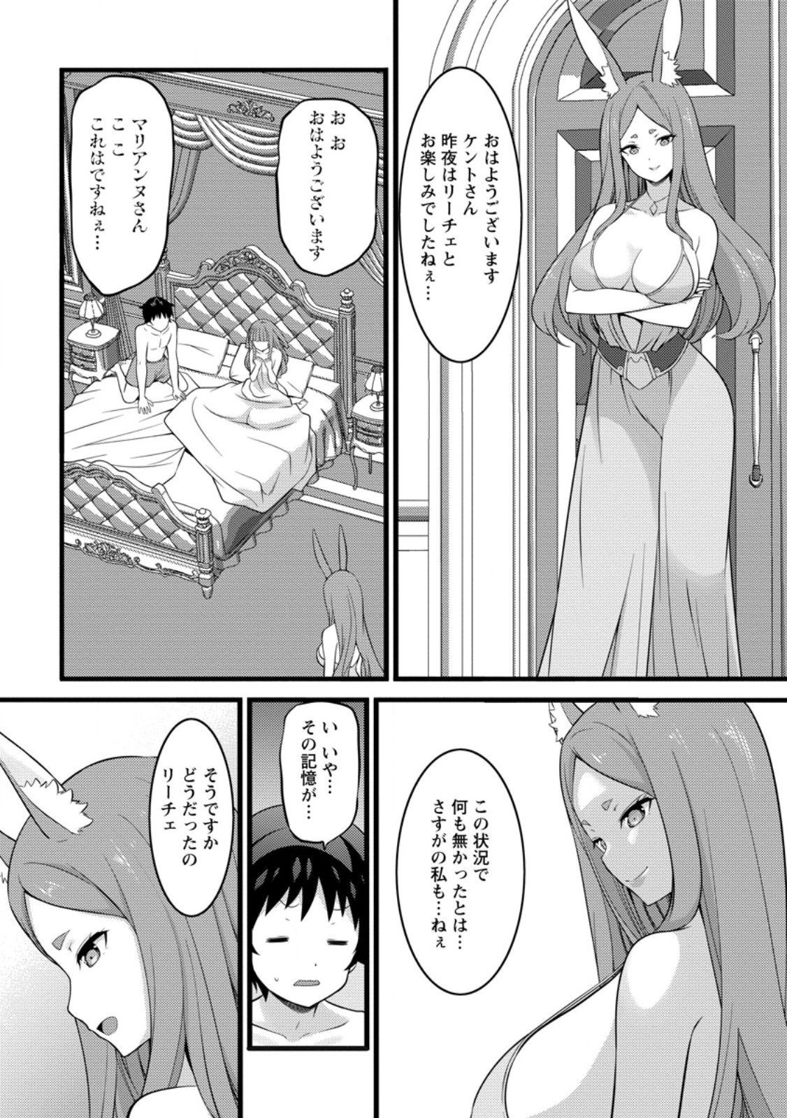 ハズレ判定から始まったチート魔術士生活 Chap 47.1 - Next Chap 48.1