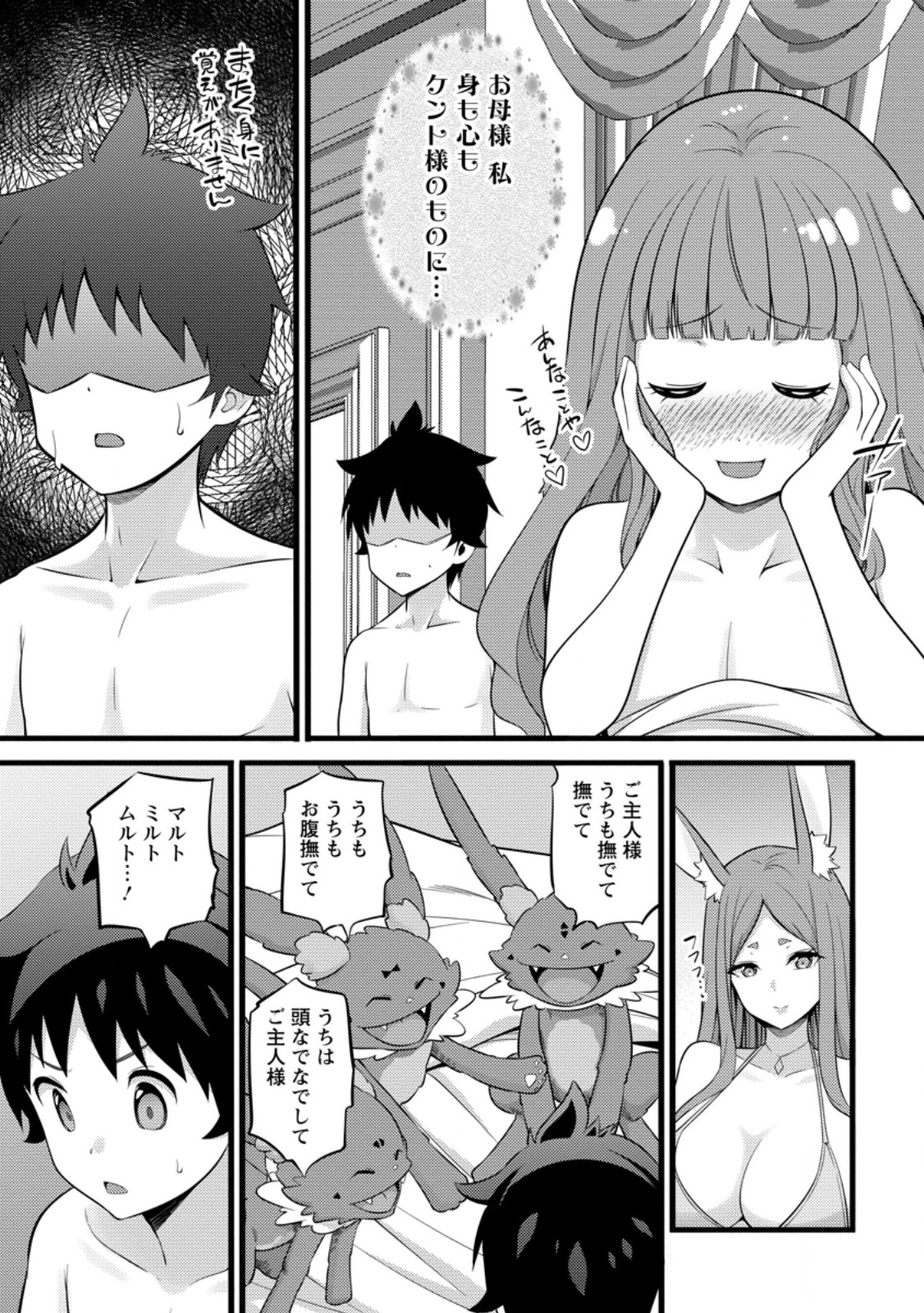 ハズレ判定から始まったチート魔術士生活 Chap 47.1 - Next Chap 48.1