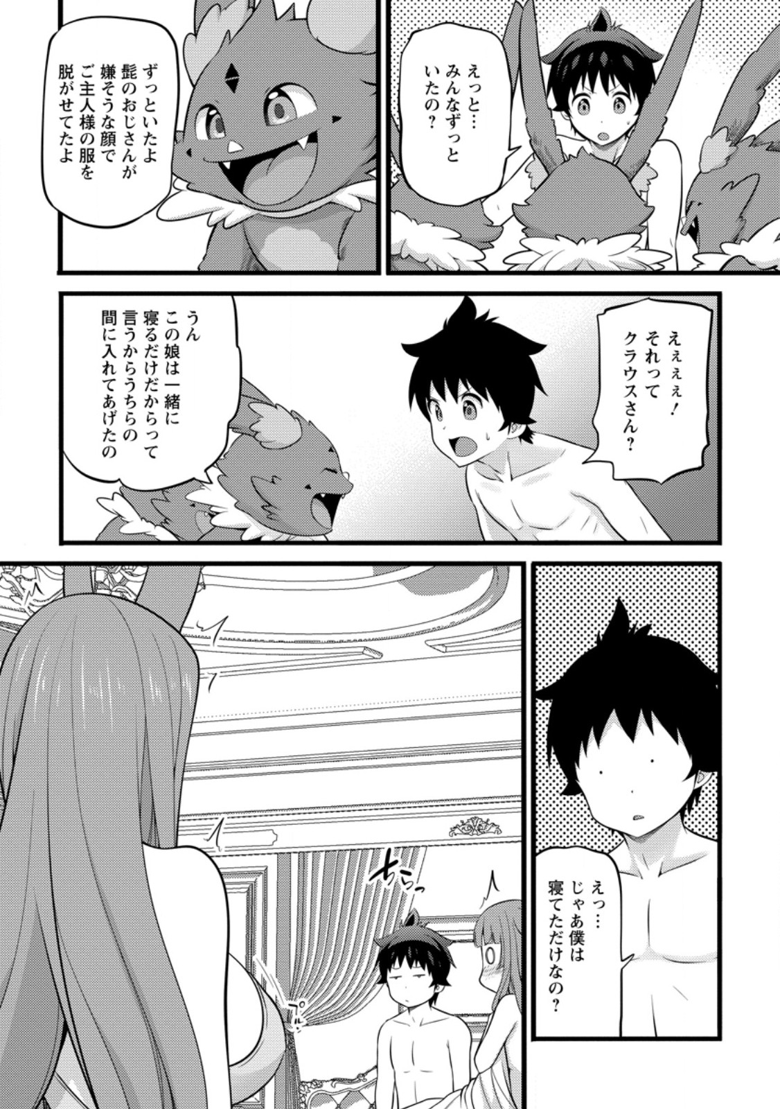 ハズレ判定から始まったチート魔術士生活 Chap 47.1 - Next Chap 48.1