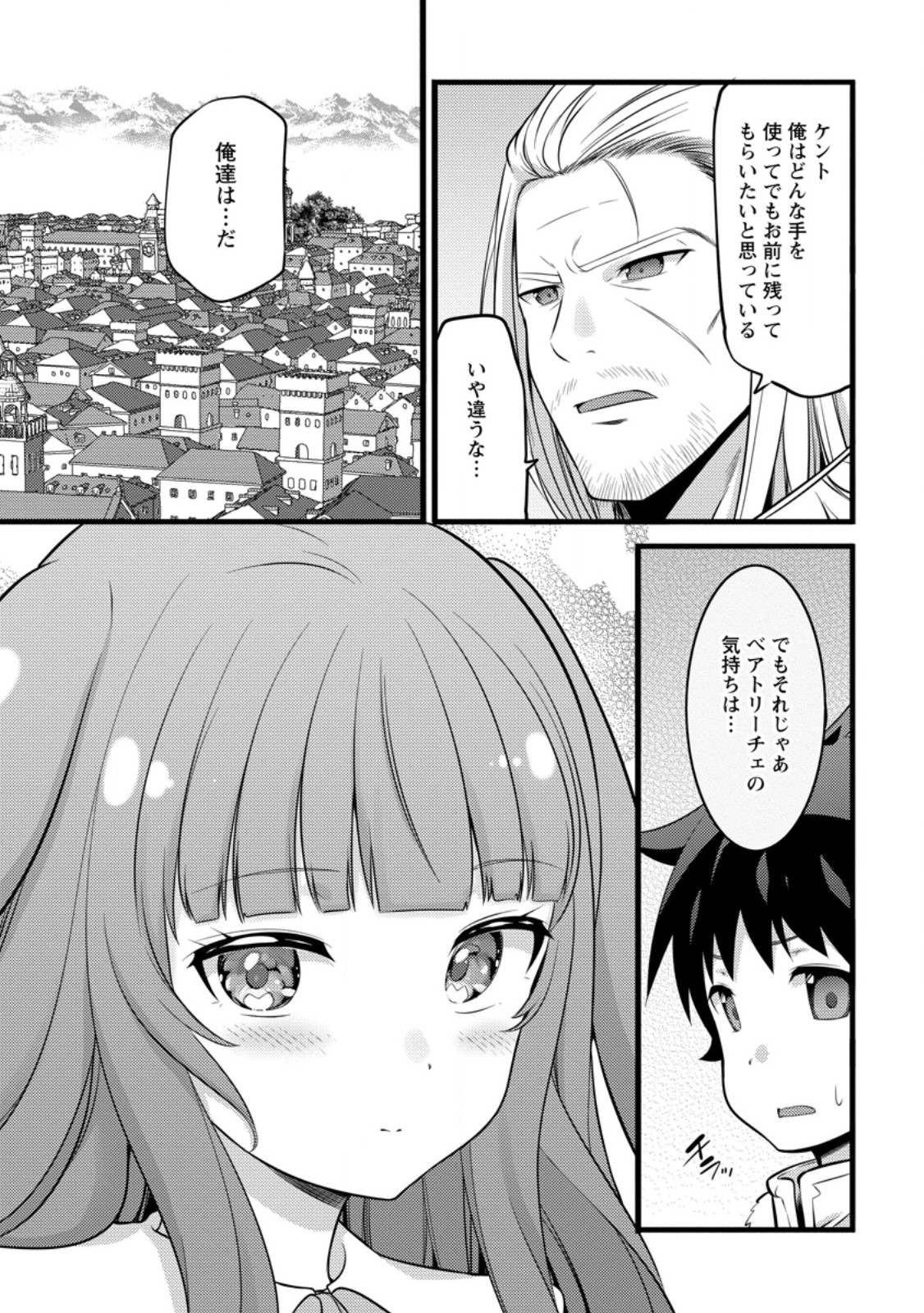 ハズレ判定から始まったチート魔術士生活 Chap 47.1 - Next Chap 48.1