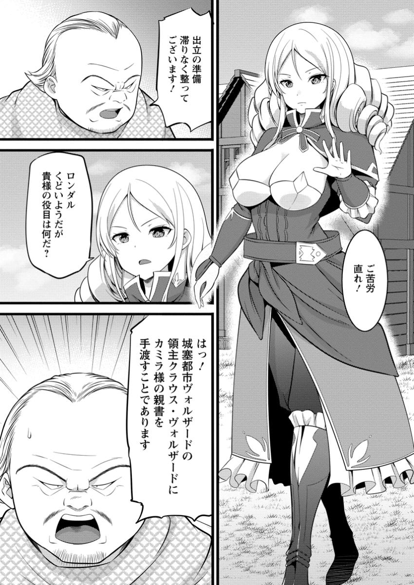 ハズレ判定から始まったチート魔術士生活 Chap 47.2 - Next Chap 48.2