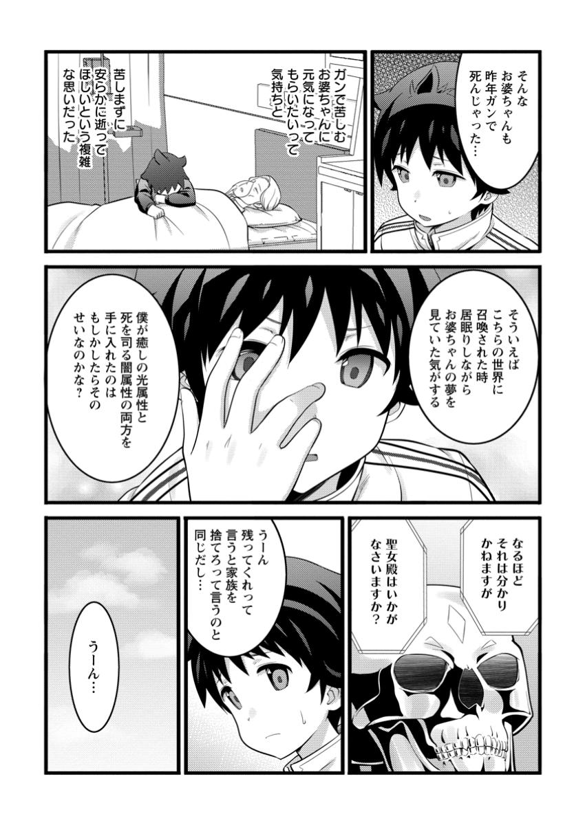 ハズレ判定から始まったチート魔術士生活 Chap 47.2 - Next Chap 48.2