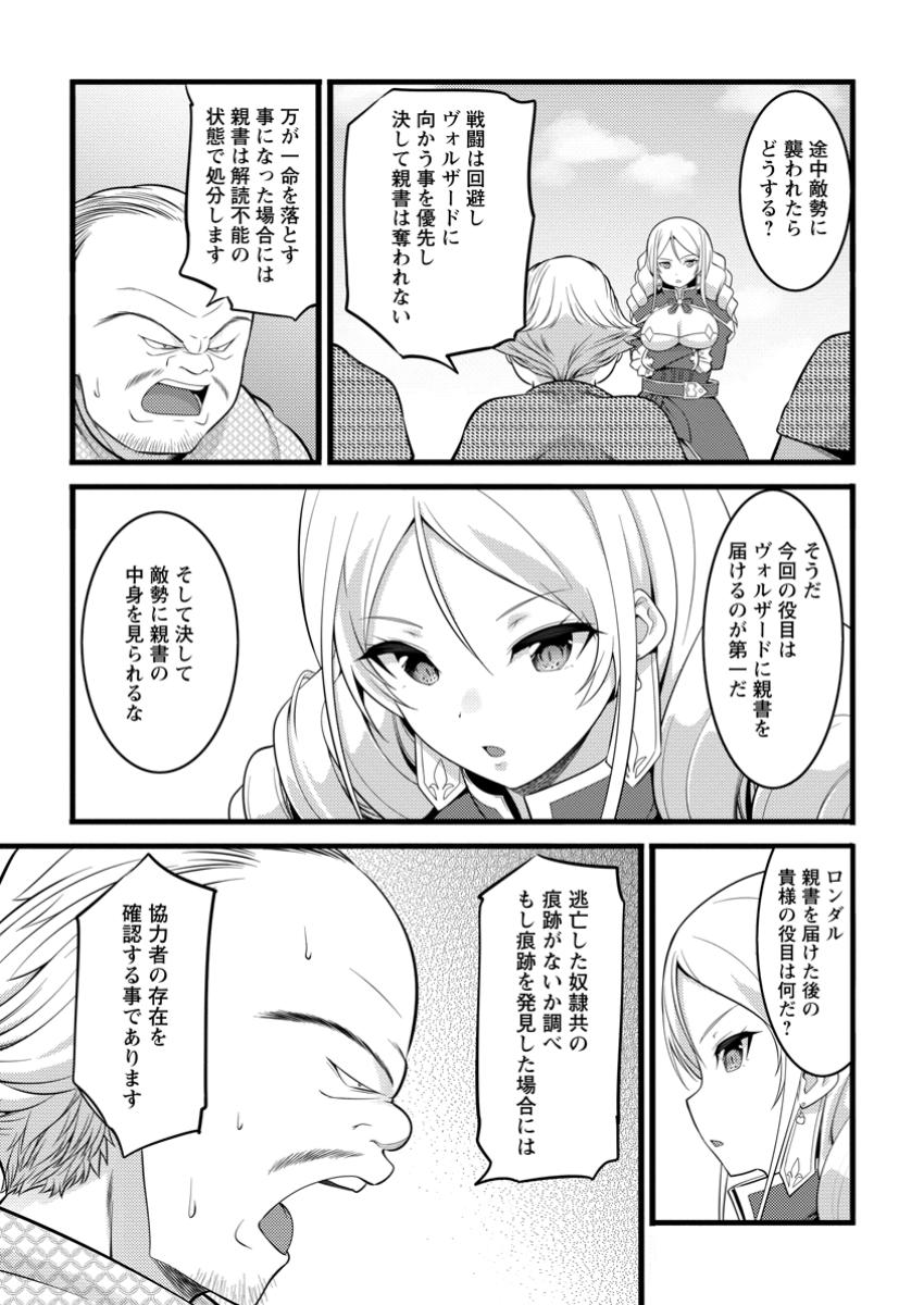 ハズレ判定から始まったチート魔術士生活 Chap 47.3 - Next Chap 48.3