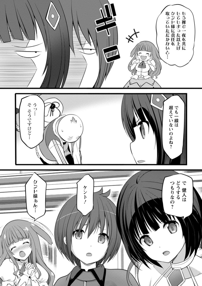 ハズレ判定から始まったチート魔術士生活 Chap 47.3 - Next Chap 48.3