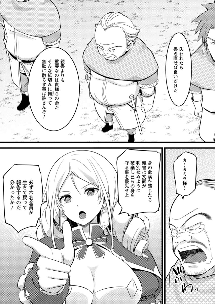 ハズレ判定から始まったチート魔術士生活 Chap 47.3 - Next Chap 48.3