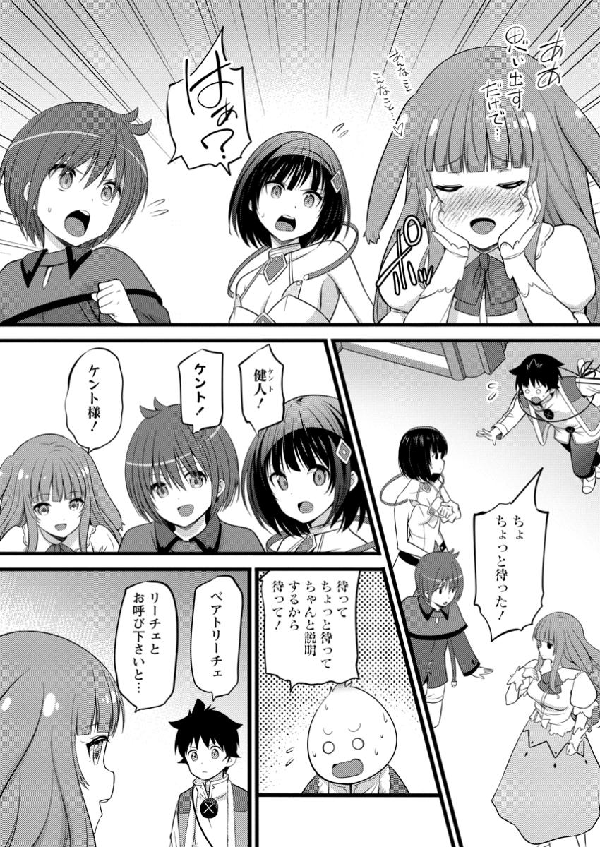 ハズレ判定から始まったチート魔術士生活 Chap 47.3 - Next Chap 48.3