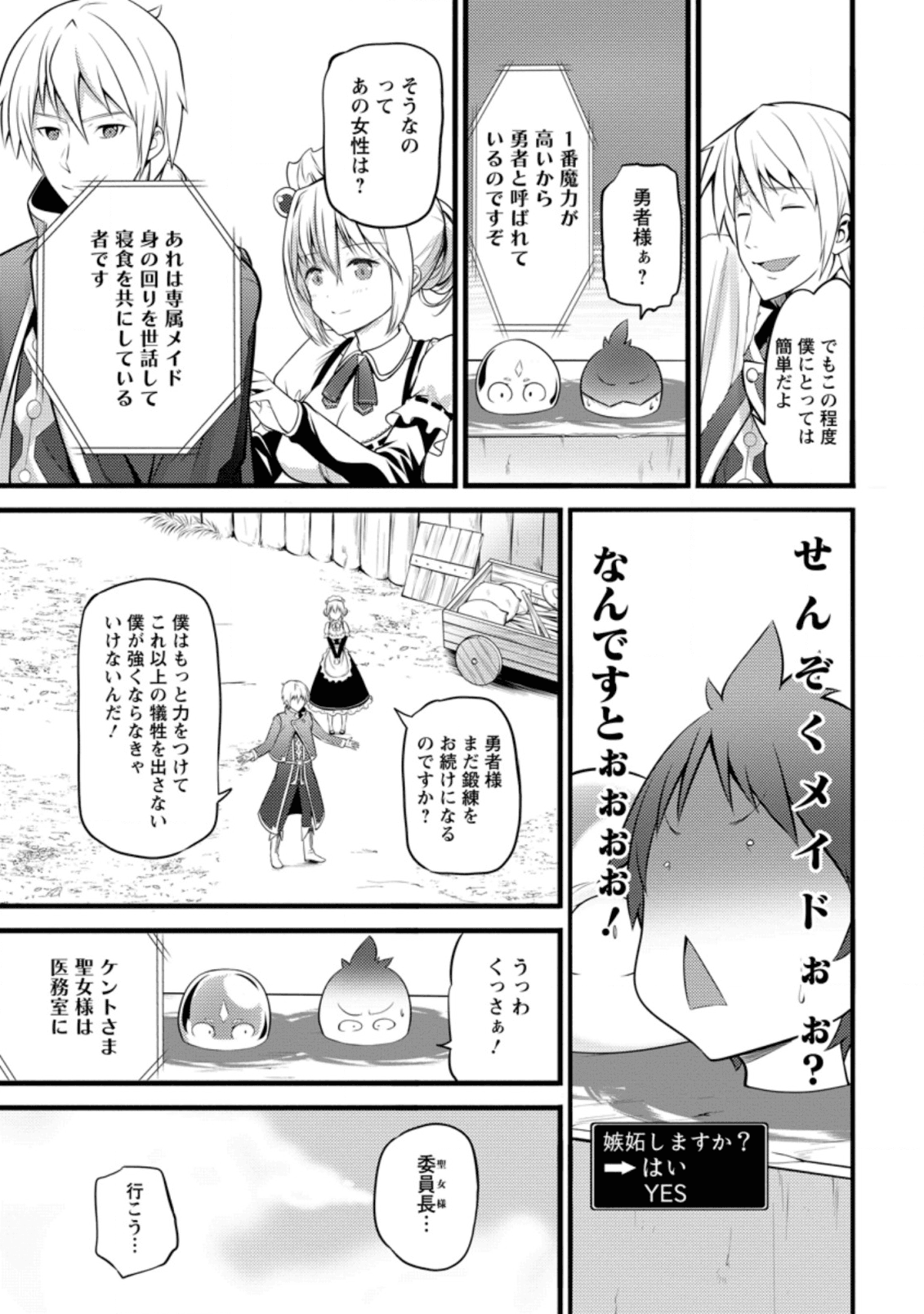 ハズレ判定から始まったチート魔術士生活 Chap 5 - Next Chap 6