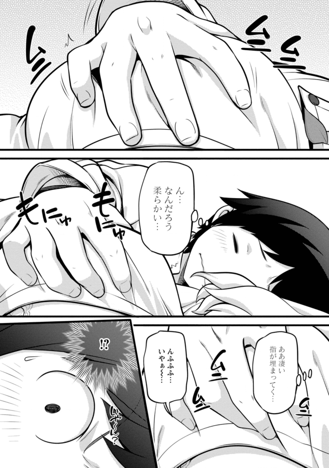 ハズレ判定から始まったチート魔術士生活 Chap 5 - Next Chap 6