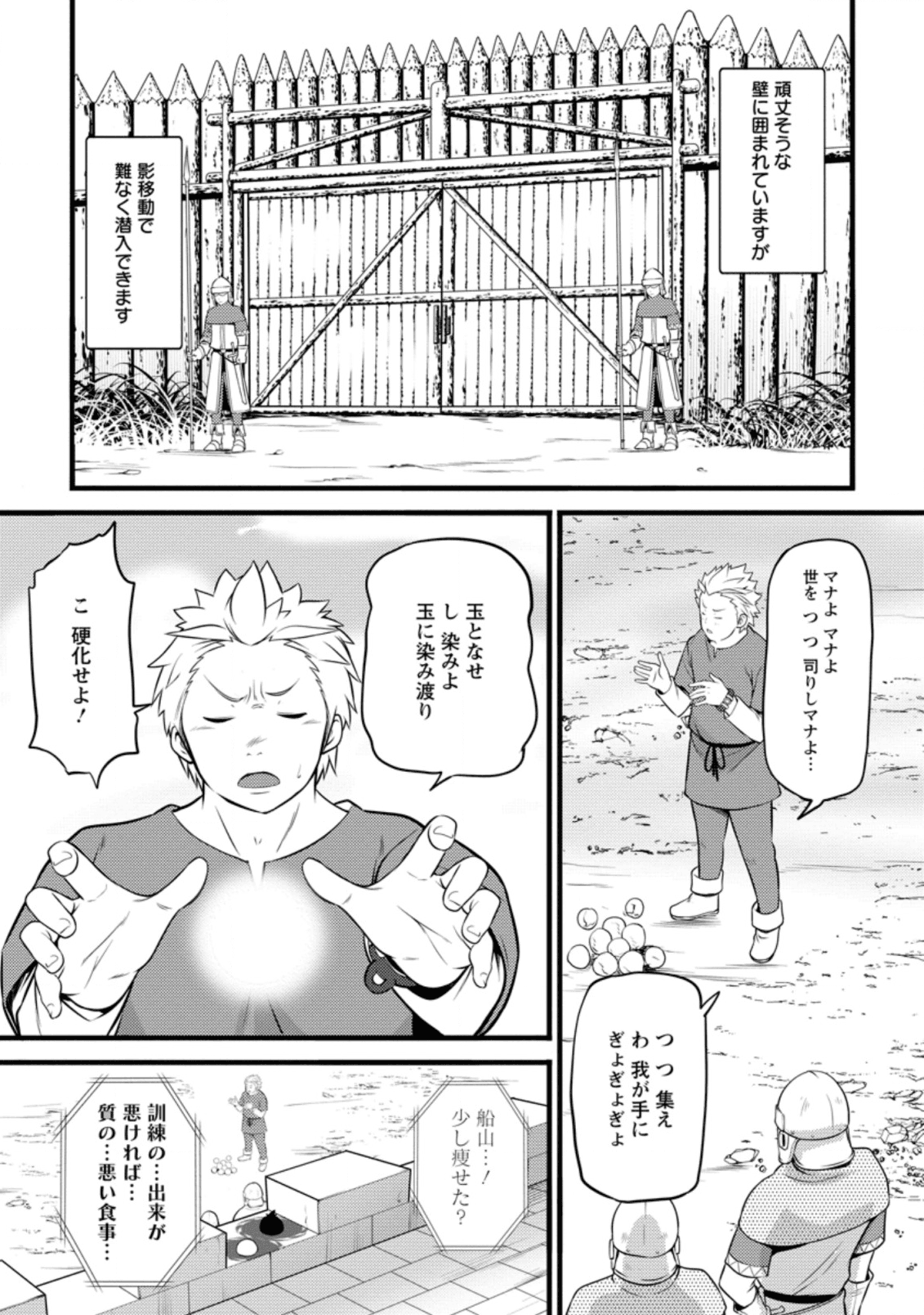 ハズレ判定から始まったチート魔術士生活 Chap 5 - Next Chap 6