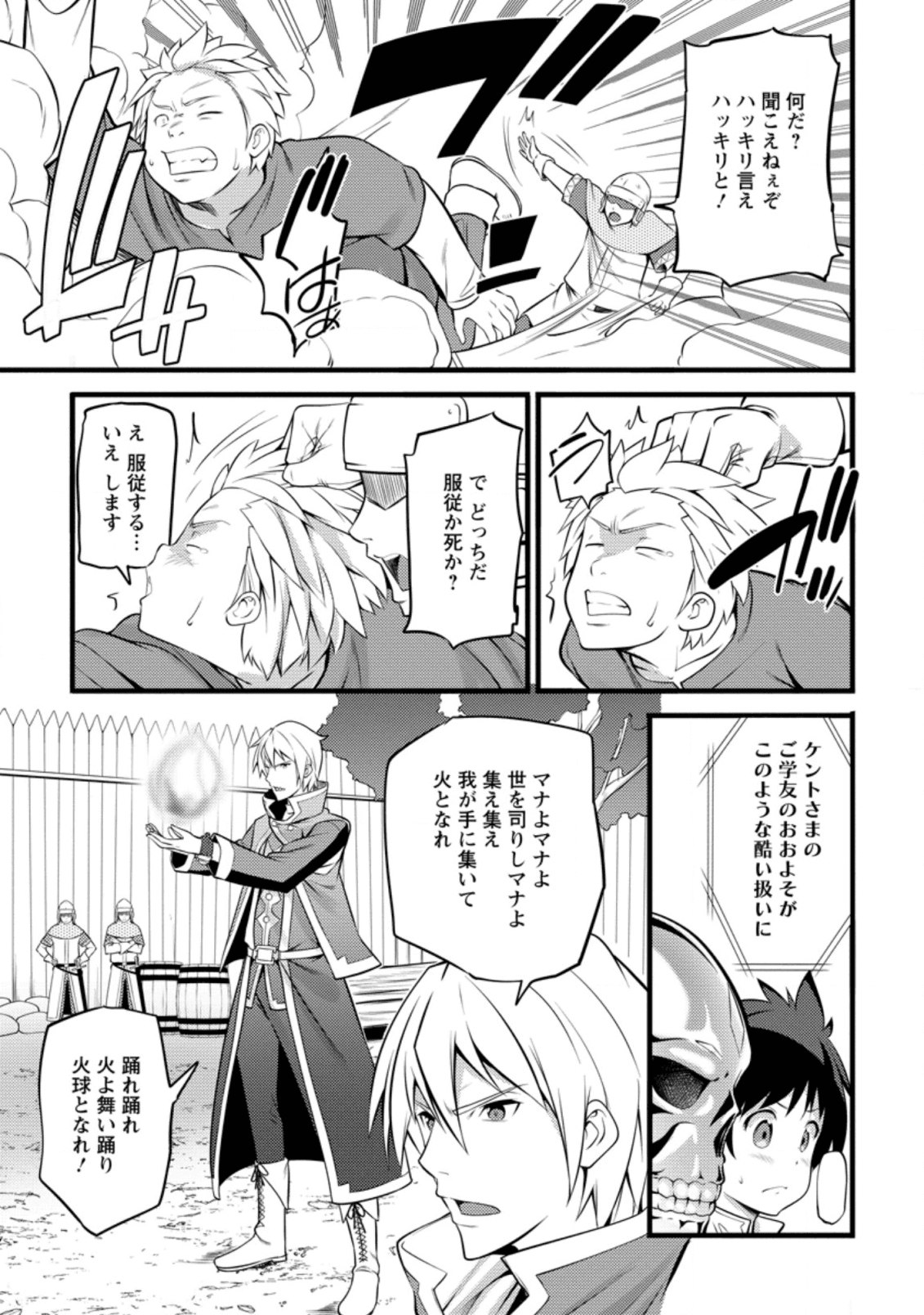 ハズレ判定から始まったチート魔術士生活 Chap 5 - Next Chap 6