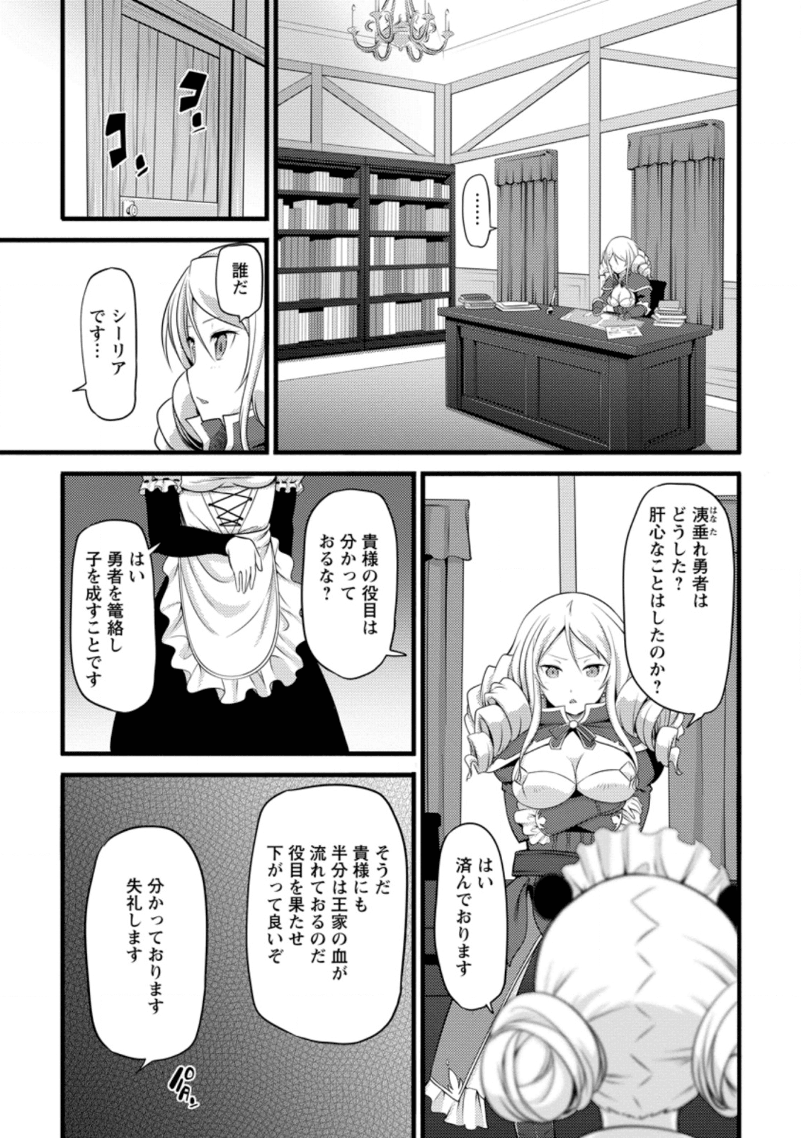 ハズレ判定から始まったチート魔術士生活 Chap 5 - Next Chap 6