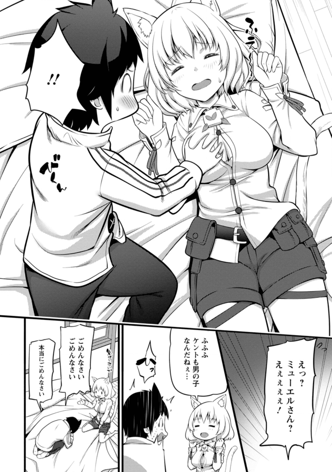 ハズレ判定から始まったチート魔術士生活 Chap 5 - Next Chap 6