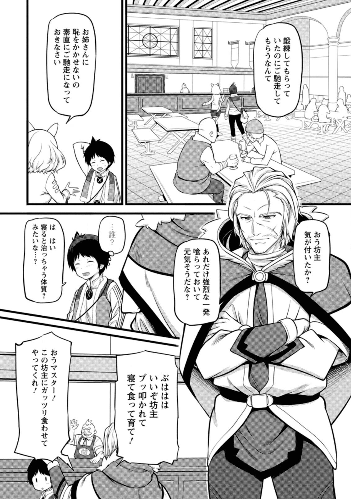 ハズレ判定から始まったチート魔術士生活 Chap 5 - Next Chap 6