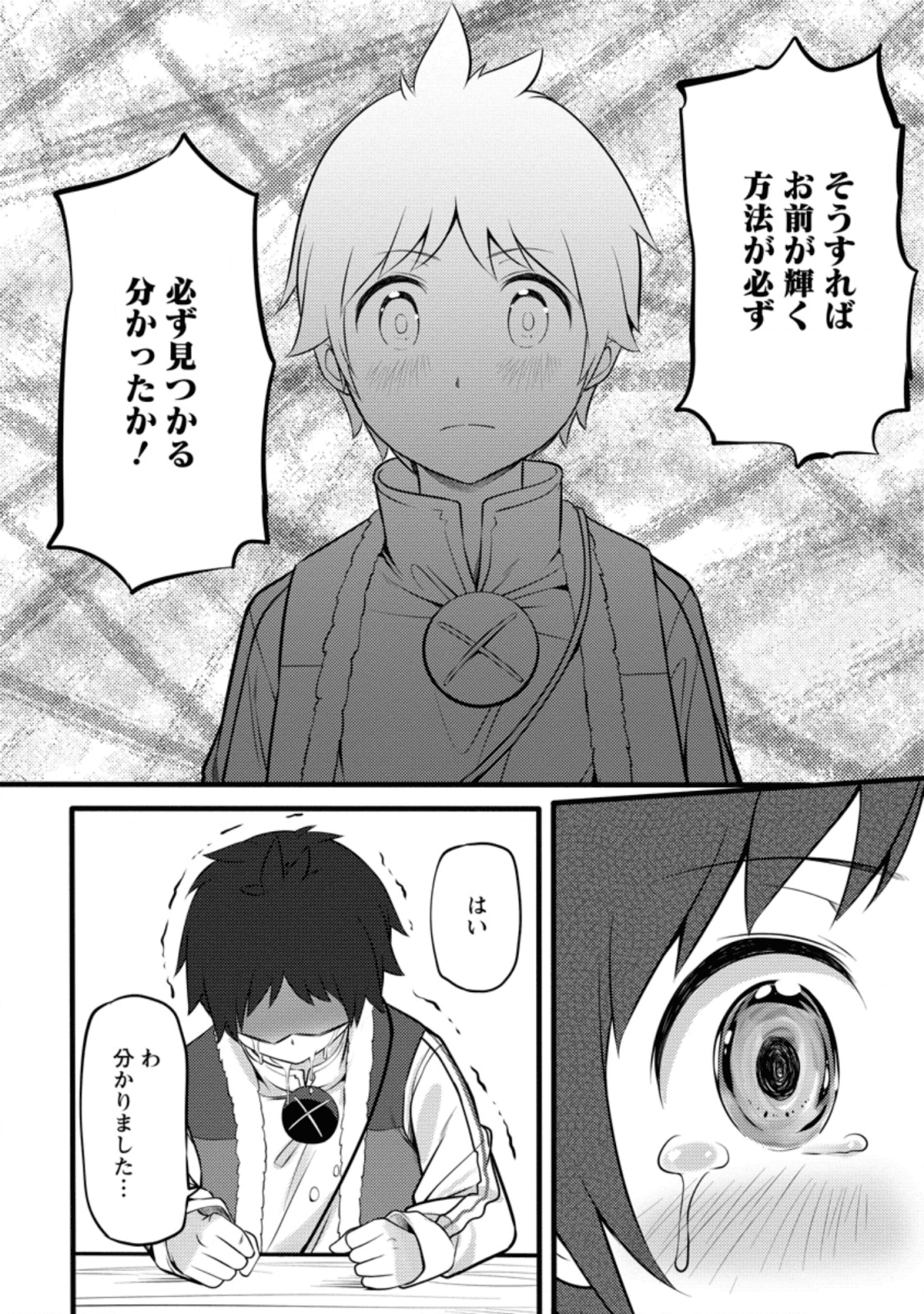 ハズレ判定から始まったチート魔術士生活 Chap 5 - Next Chap 6