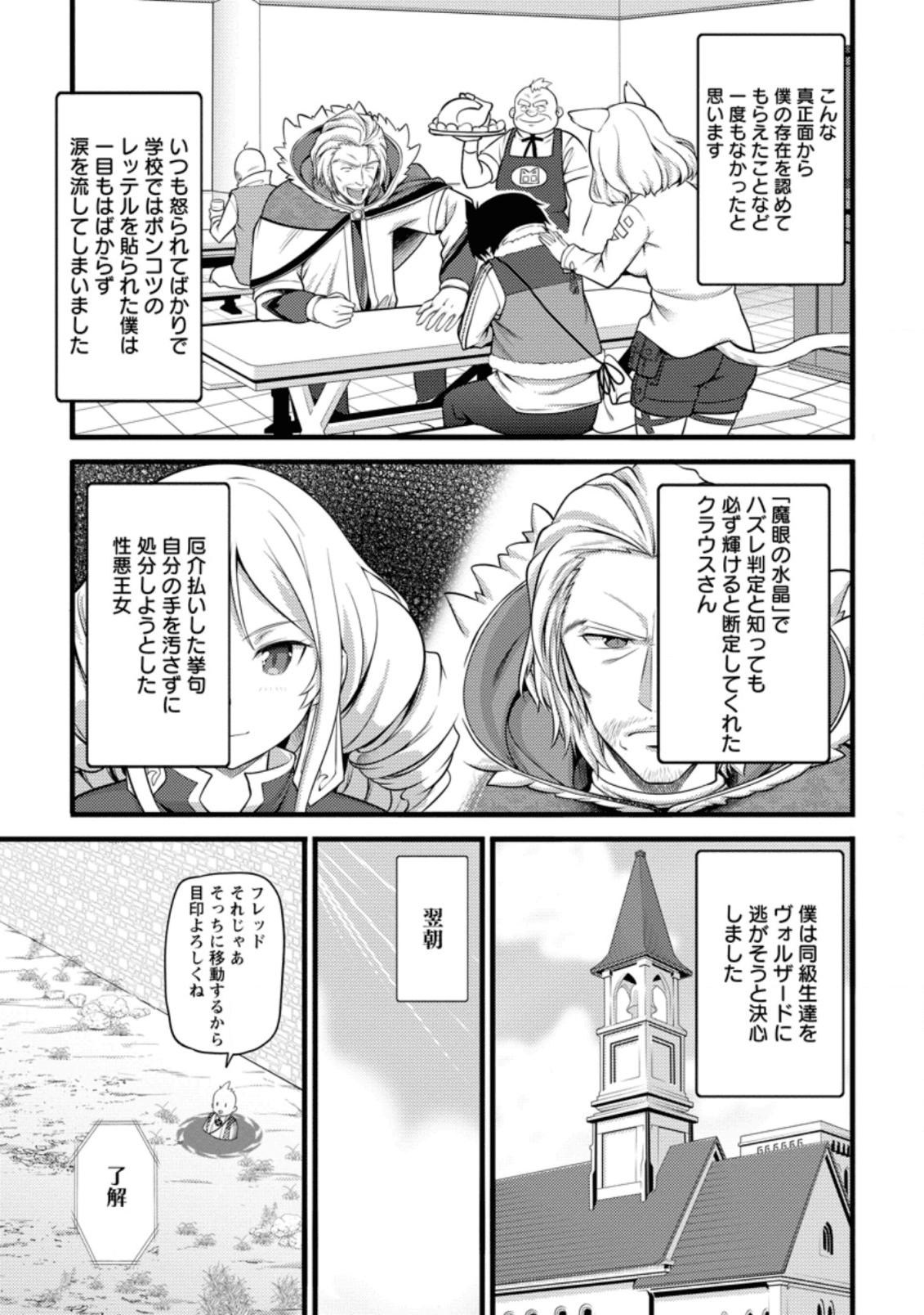 ハズレ判定から始まったチート魔術士生活 Chap 5 - Next Chap 6