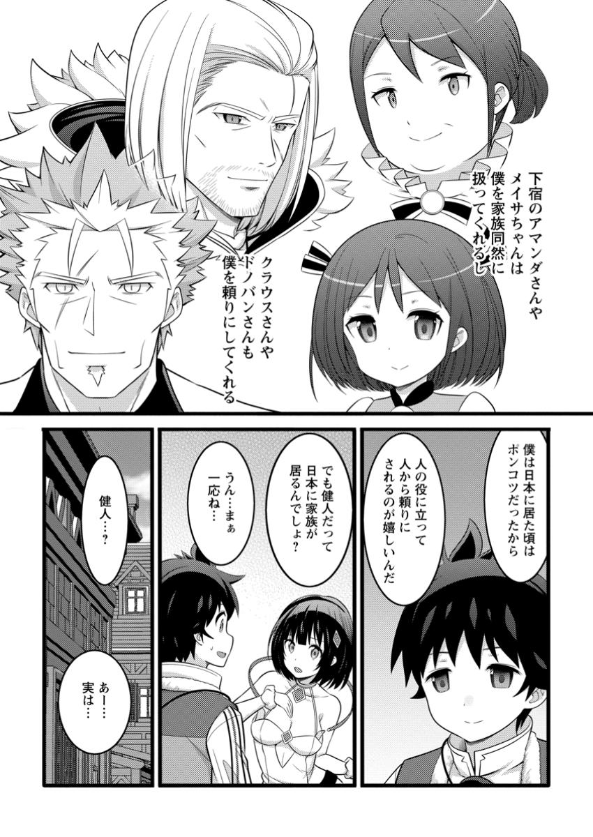 ハズレ判定から始まったチート魔術士生活 Chap 50.1 - Next Chap 51.1
