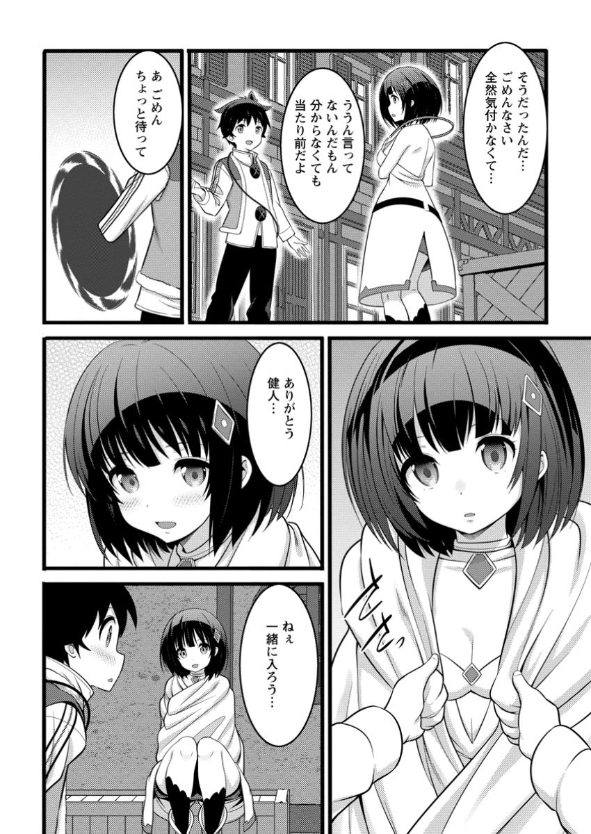 ハズレ判定から始まったチート魔術士生活 Chap 50.1 - Next Chap 51.1