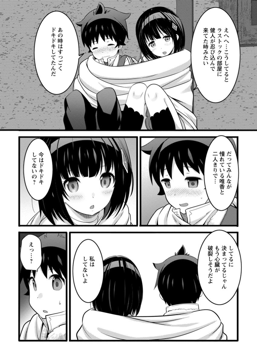 ハズレ判定から始まったチート魔術士生活 Chap 50.1 - Next Chap 51.1