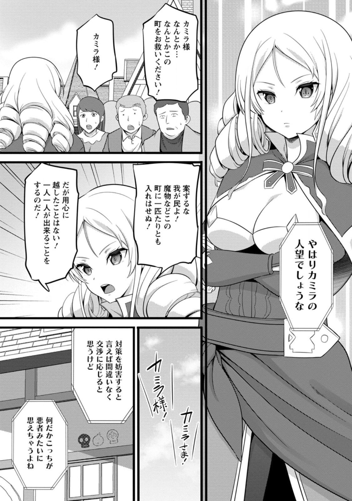 ハズレ判定から始まったチート魔術士生活 Chap 50.2 - Next Chap 51.2