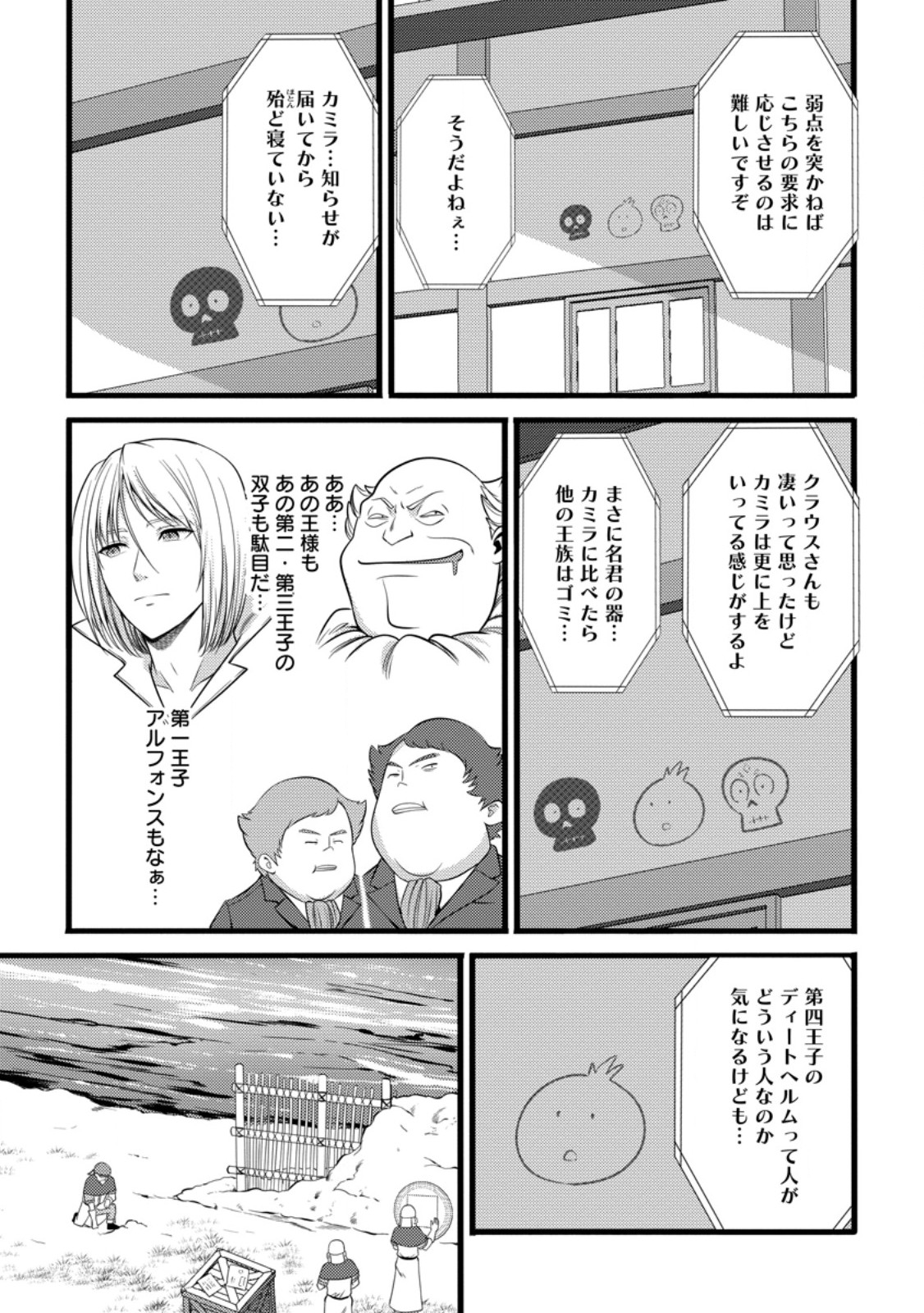 ハズレ判定から始まったチート魔術士生活 Chap 50.2 - Next Chap 51.2