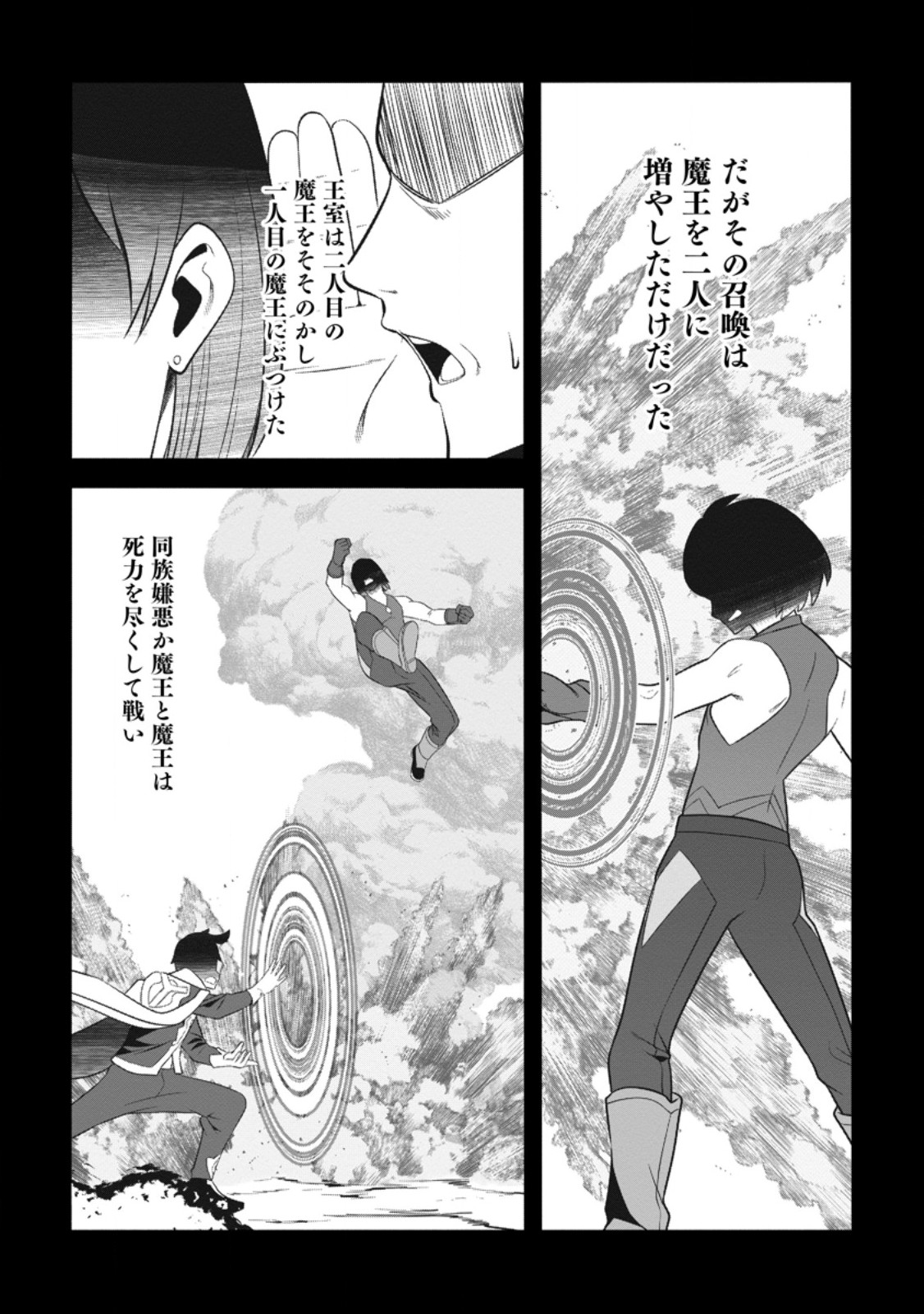 ハズレ判定から始まったチート魔術士生活 Chap 50.3 - Next Chap 51.3