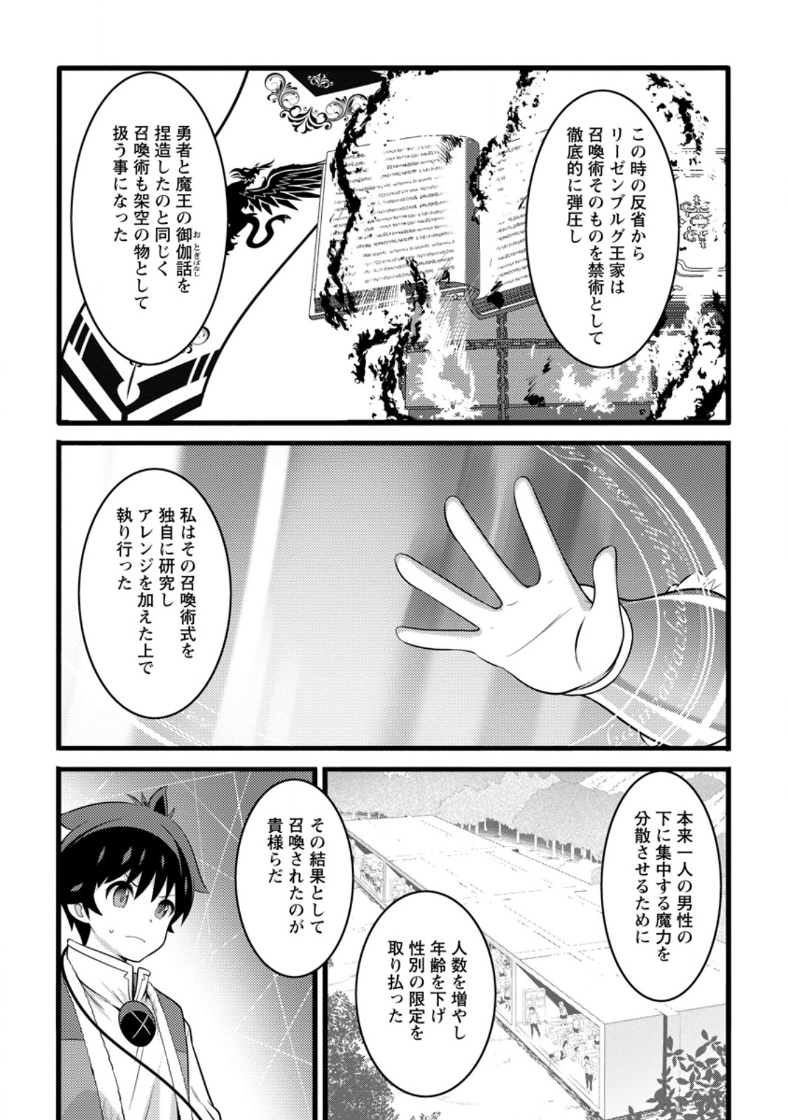 ハズレ判定から始まったチート魔術士生活 Chap 50.3 - Next Chap 51.3