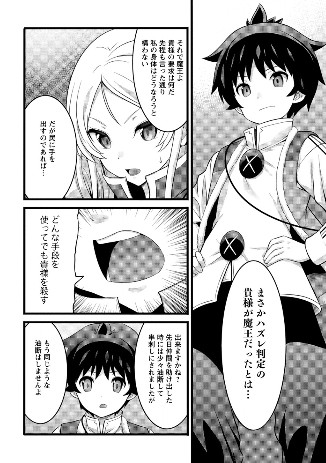 ハズレ判定から始まったチート魔術士生活 Chap 50.3 - Next Chap 51.3