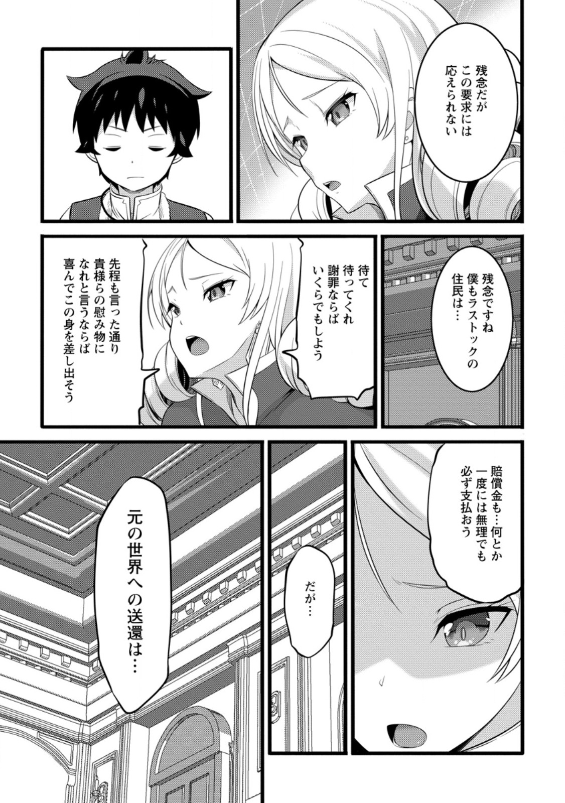 ハズレ判定から始まったチート魔術士生活 Chap 50.3 - Next Chap 51.3