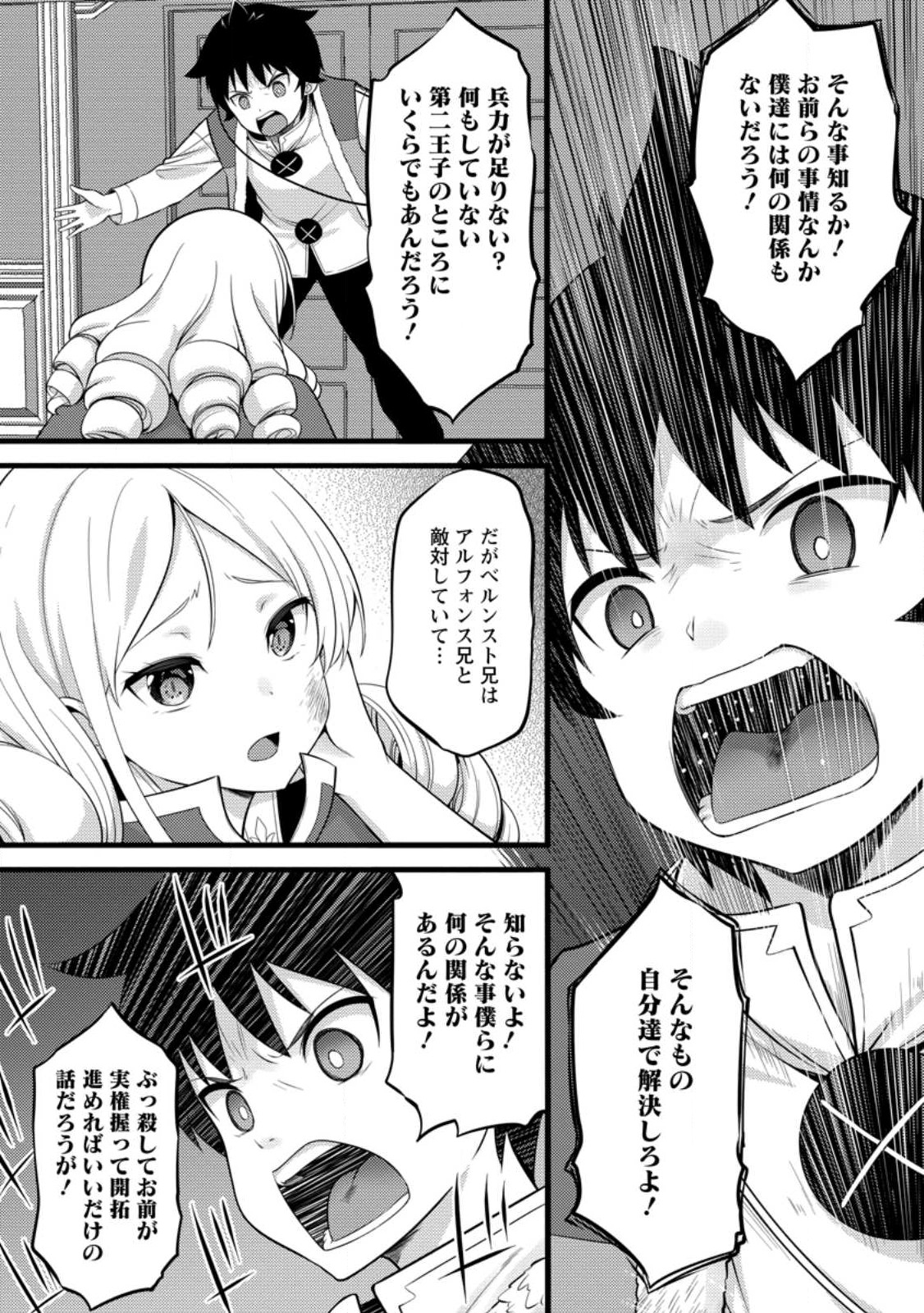ハズレ判定から始まったチート魔術士生活 Chap 51.1 - Next Chap 52.1