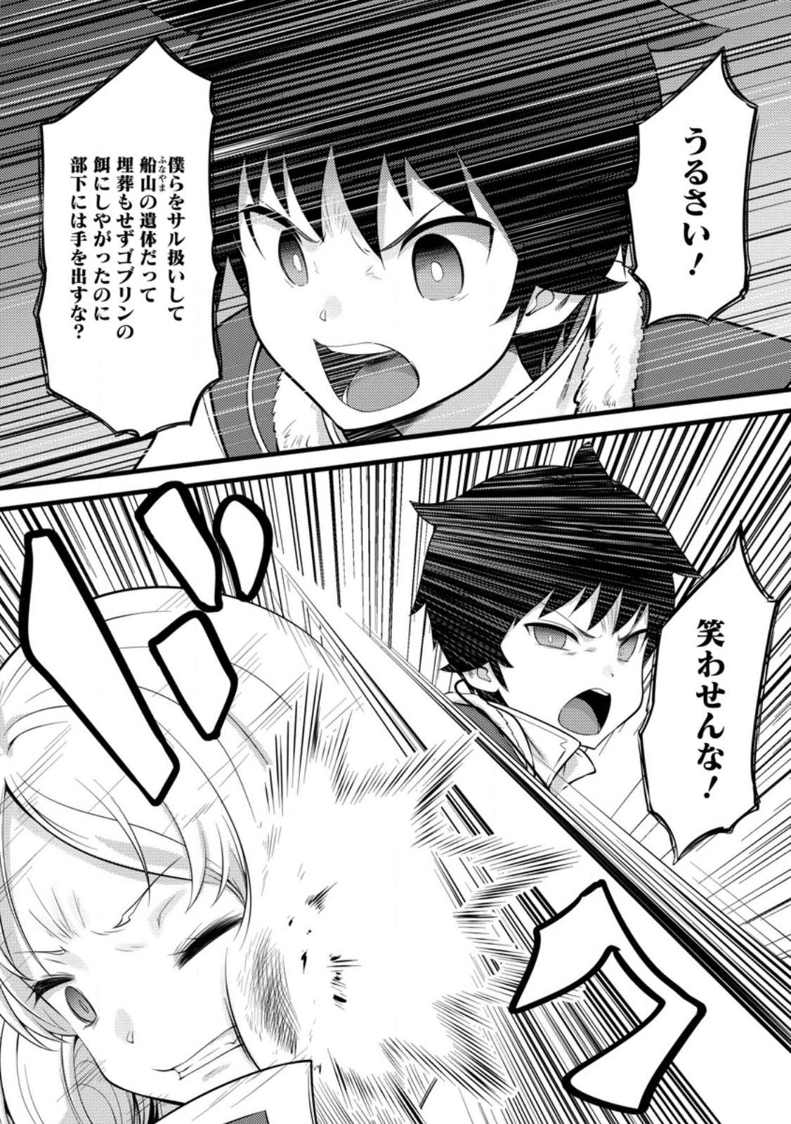 ハズレ判定から始まったチート魔術士生活 Chap 51.1 - Next Chap 52.1