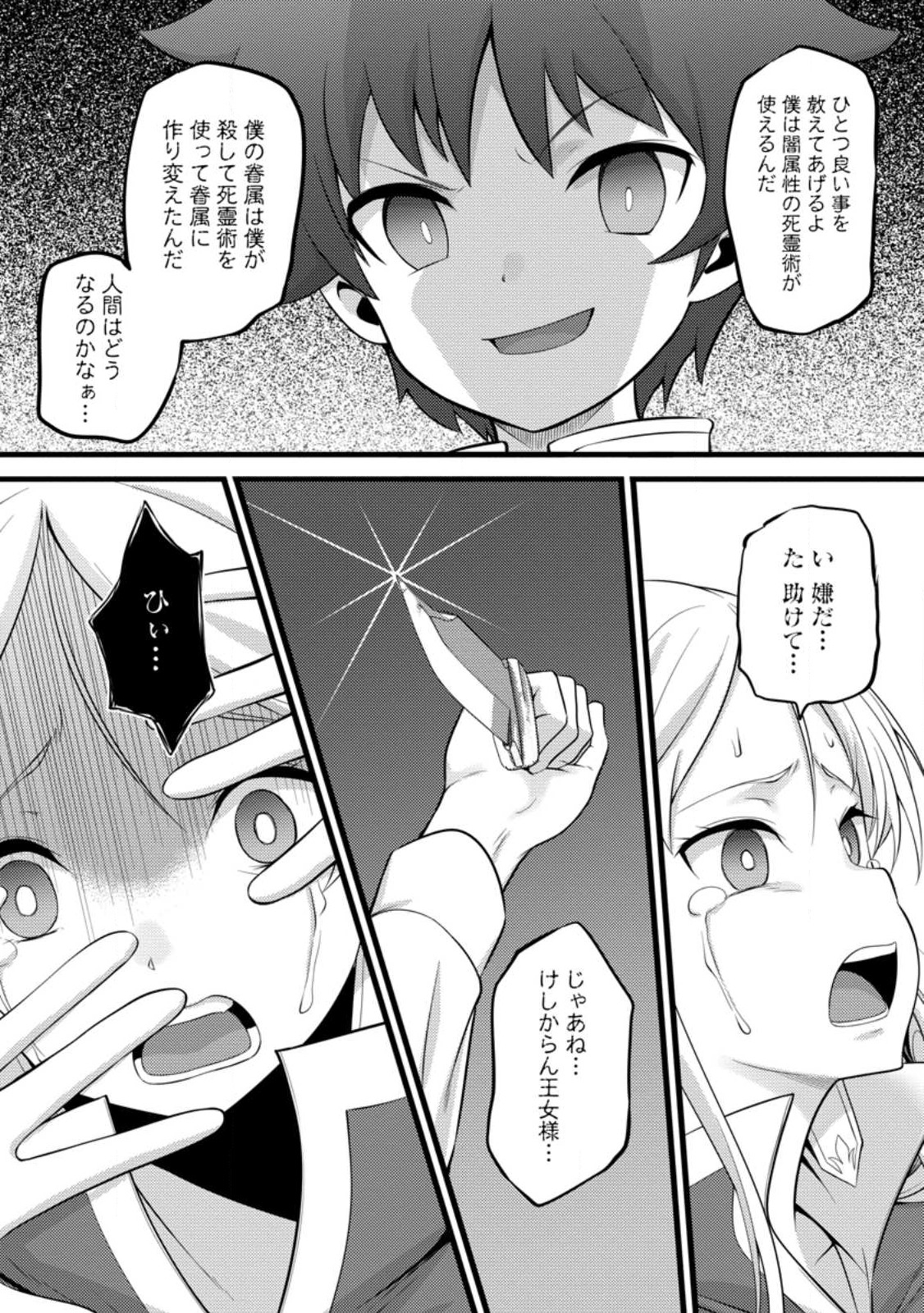 ハズレ判定から始まったチート魔術士生活 Chap 51.1 - Next Chap 52.1