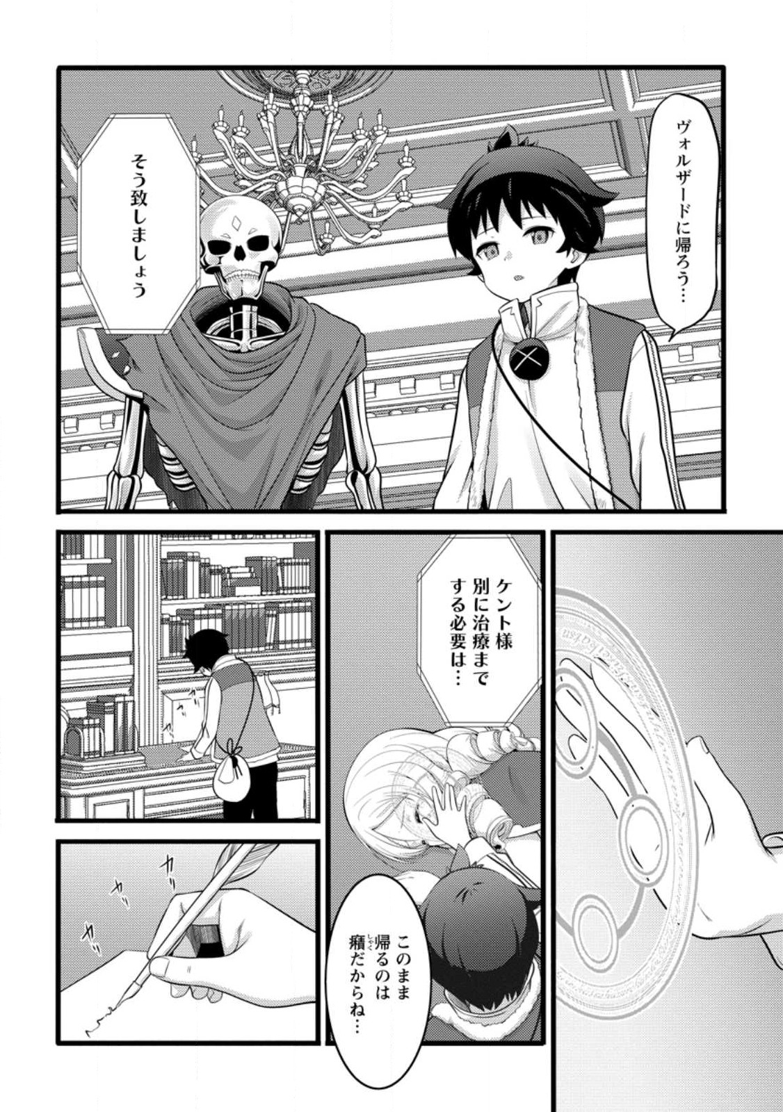 ハズレ判定から始まったチート魔術士生活 Chap 51.2 - Next Chap 52.2