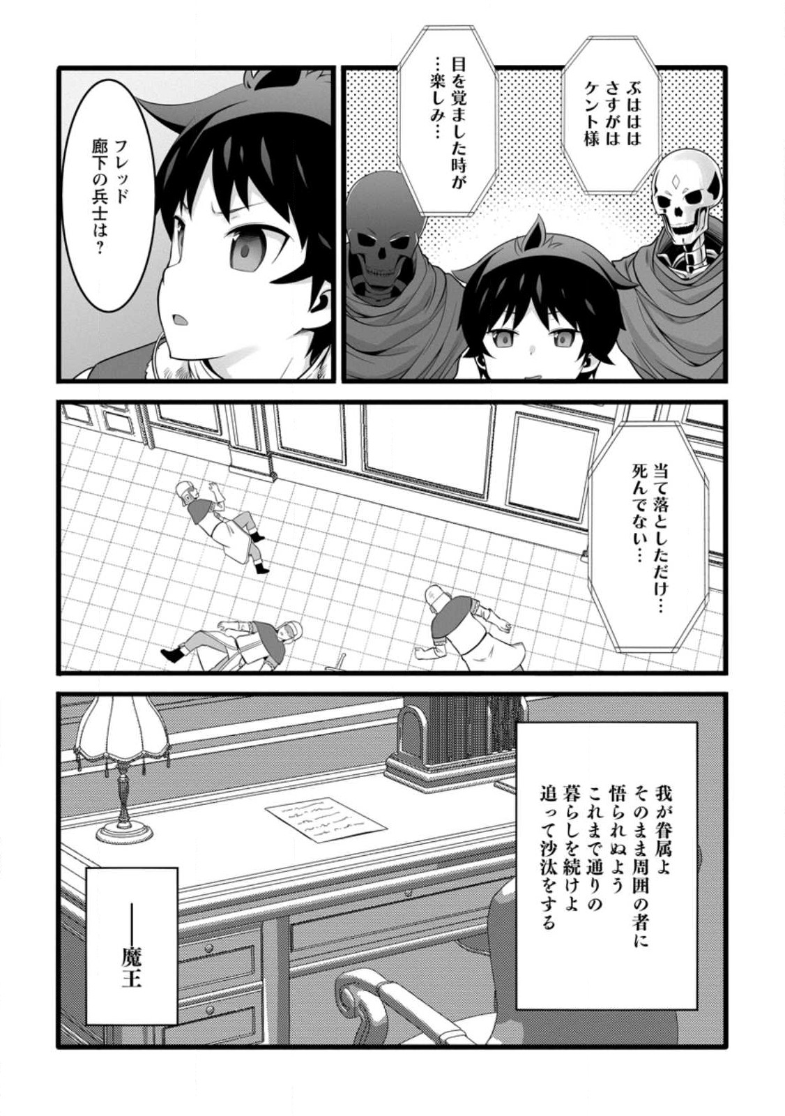 ハズレ判定から始まったチート魔術士生活 Chap 51.2 - Next Chap 52.2