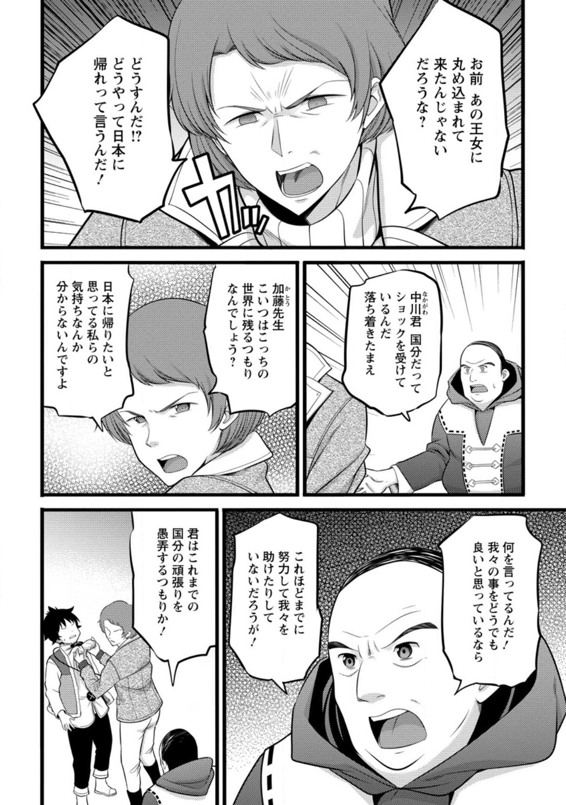 ハズレ判定から始まったチート魔術士生活 Chap 51.2 - Next Chap 52.2